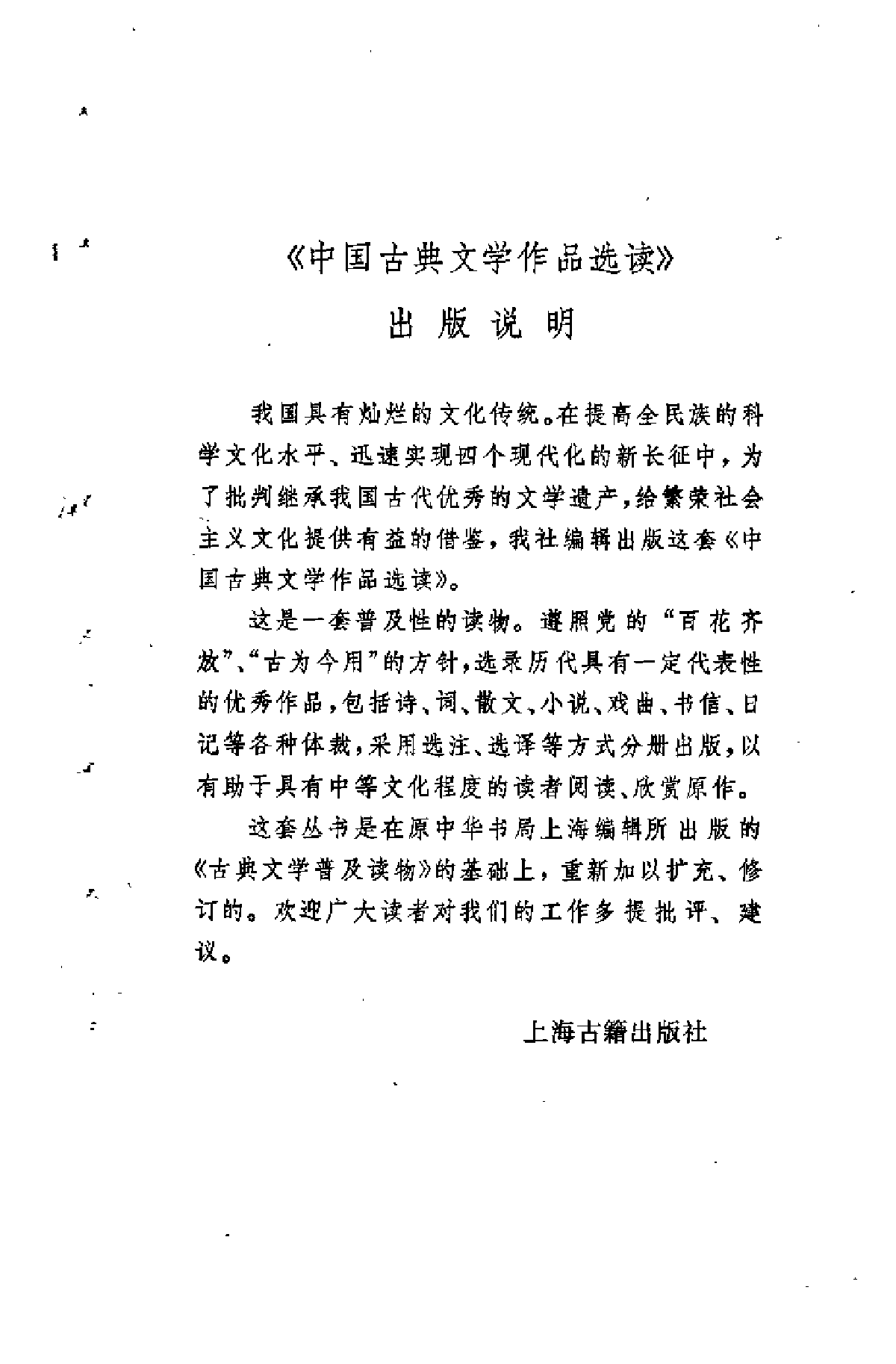 【中国古典文学作品选读】楚辞选译.pdf 第4页