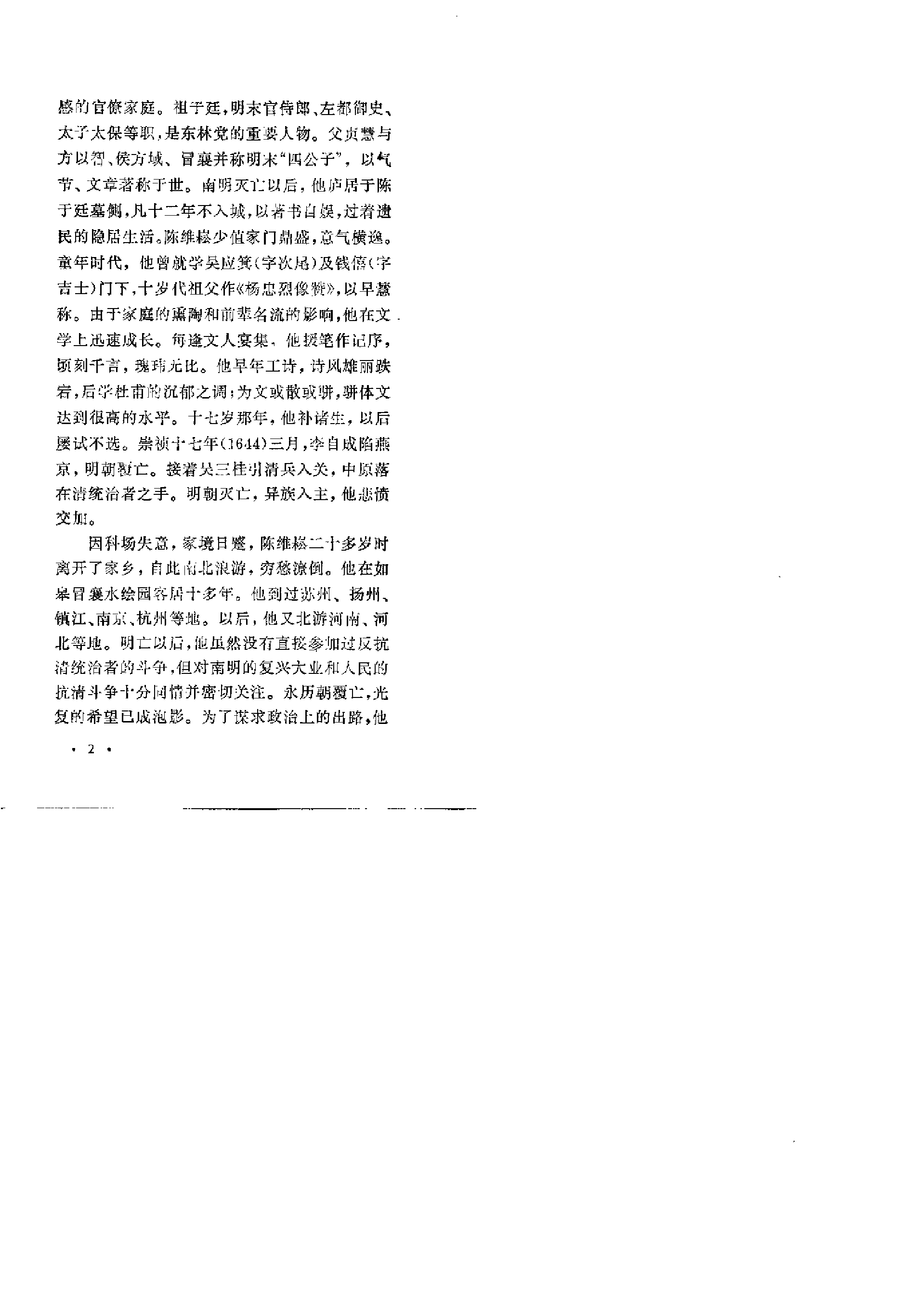 【中国古典文学作品选读】陈维崧词选注.pdf 第6页