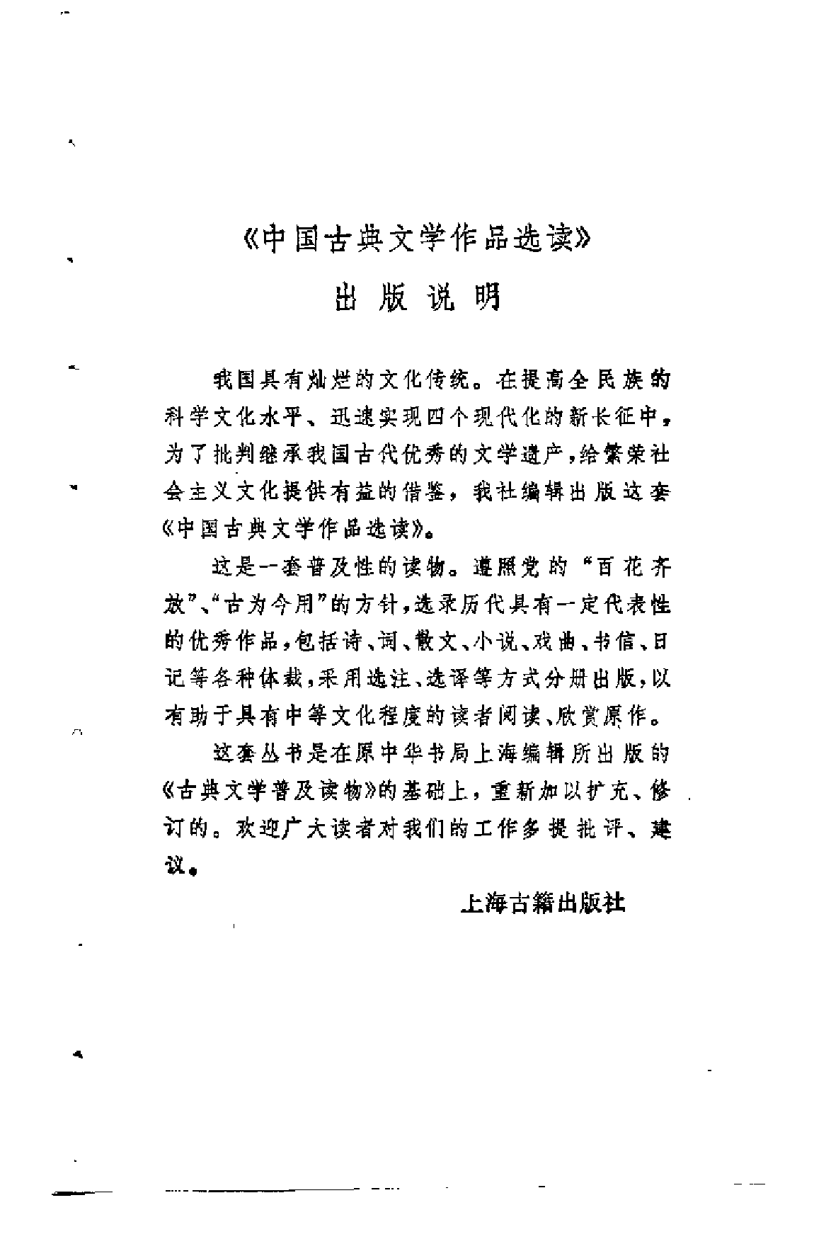 【中国古典文学作品选读】白居易诗文选注.pdf 第4页