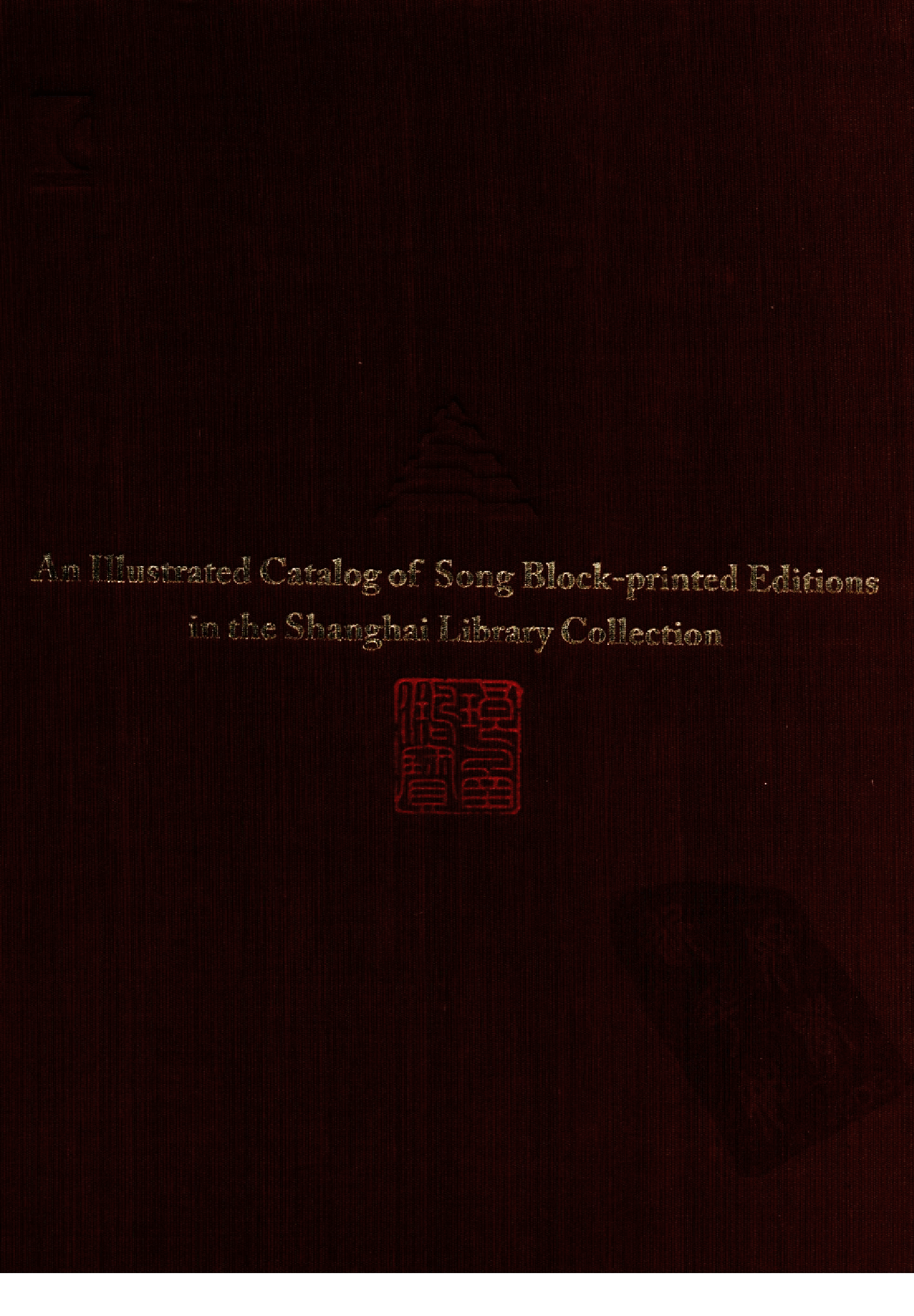 上海图书馆藏宋本图录-上.pdf 第2页