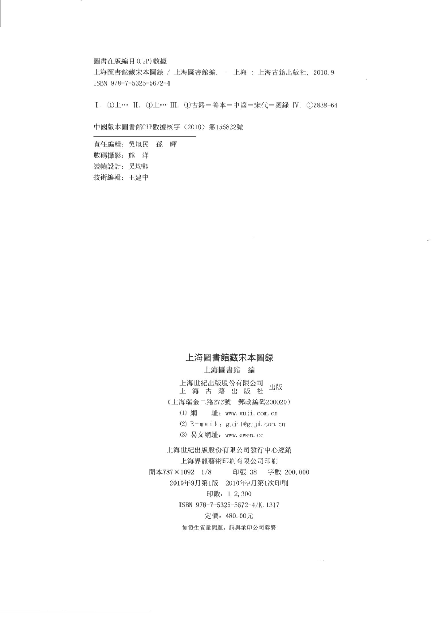 上海图书馆藏宋本图录-上.pdf 第4页