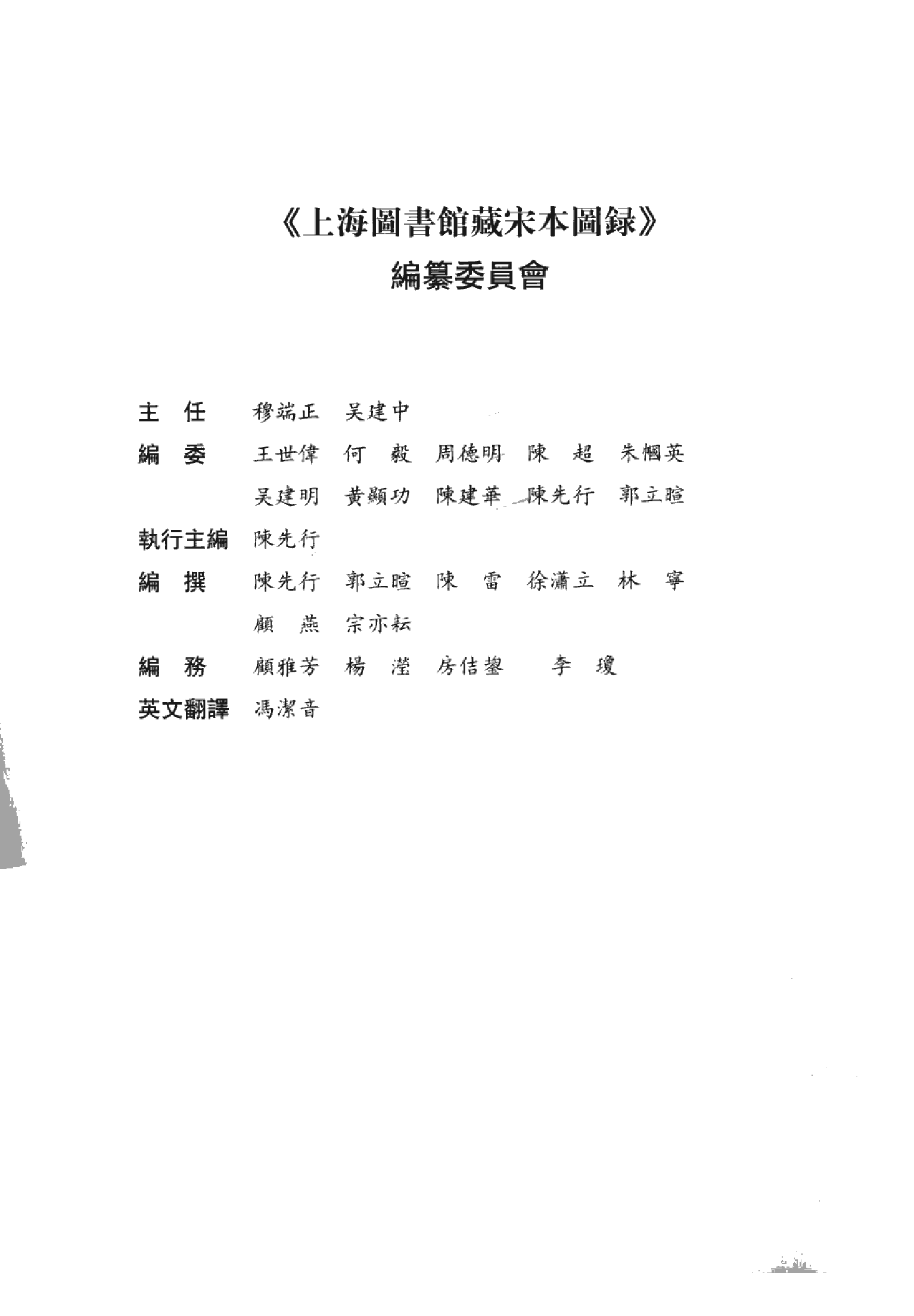 上海图书馆藏宋本图录-上.pdf 第5页