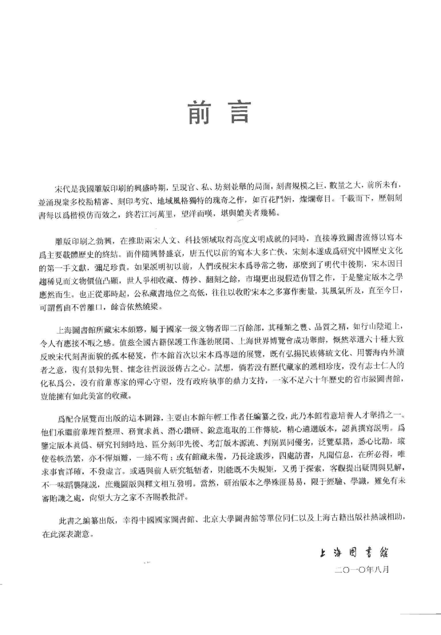 上海图书馆藏宋本图录-上.pdf 第6页