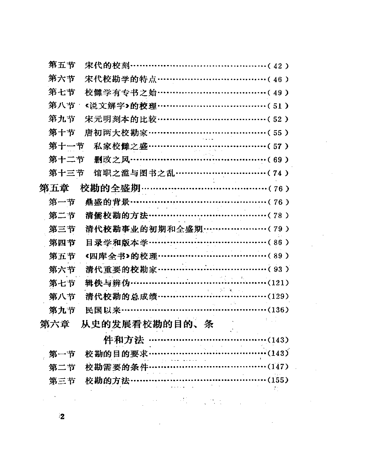 校勘学史略 岳麓书社  癸巳三月.pdf 第2页