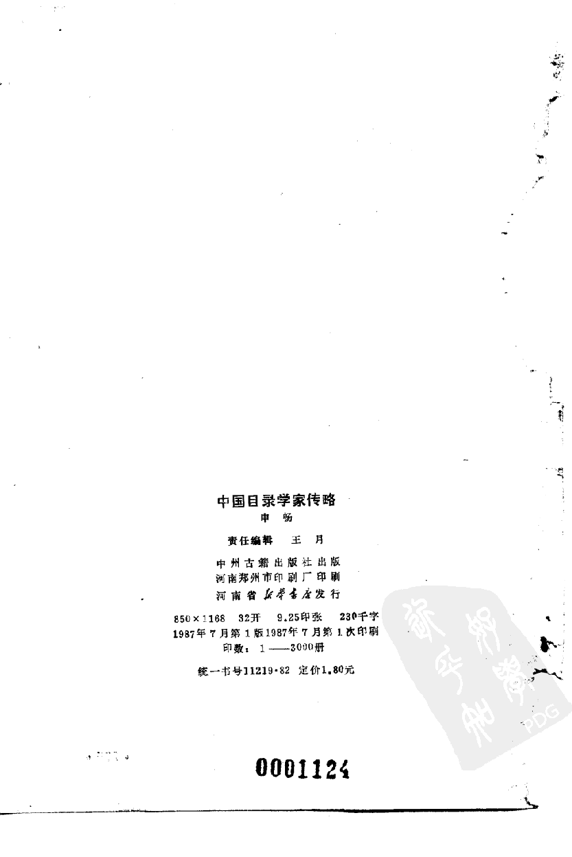 中国目录学家传略_10220365.pdf 第3页
