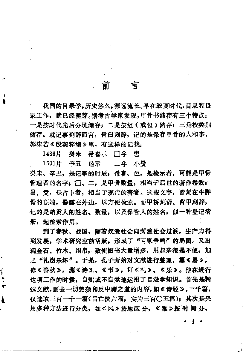 中国目录学家传略_10220365.pdf 第5页