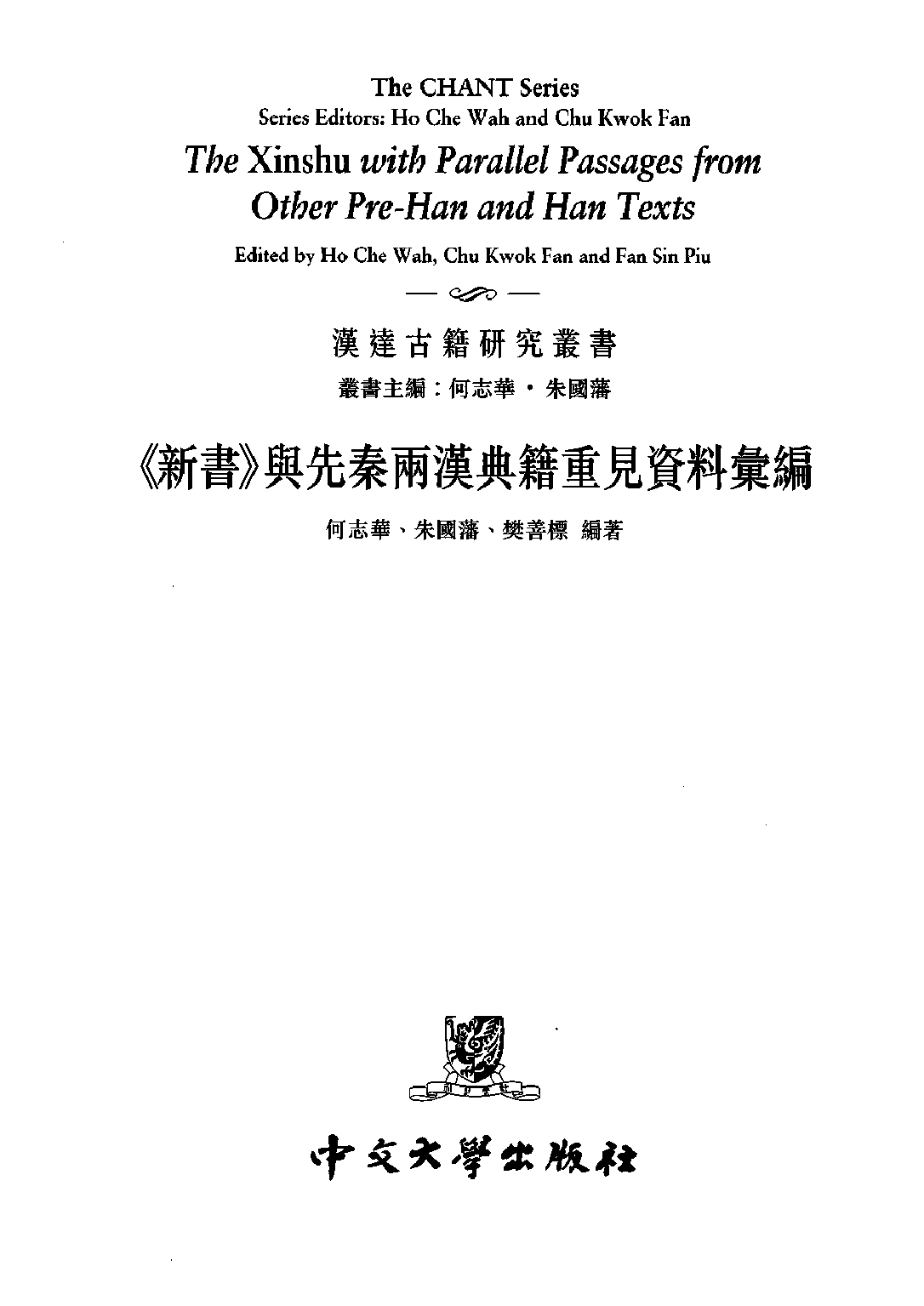 《新书》与先秦两汉典籍重见资料汇编.pdf 第2页