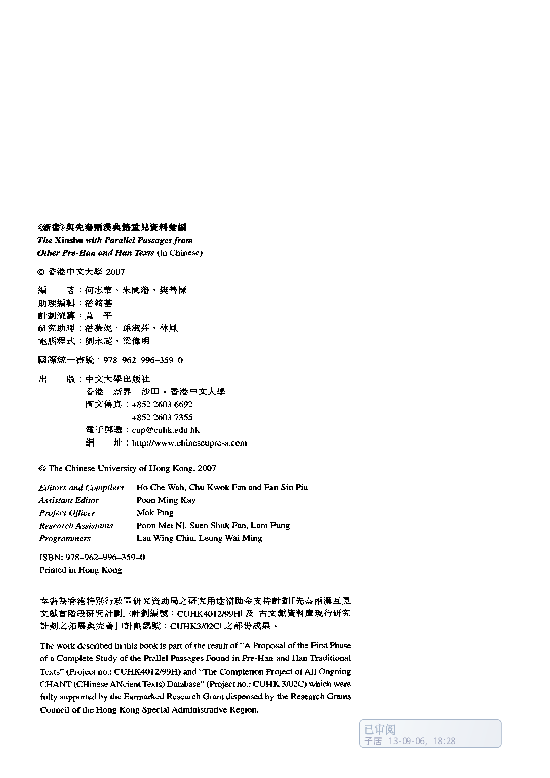 《新书》与先秦两汉典籍重见资料汇编.pdf 第3页