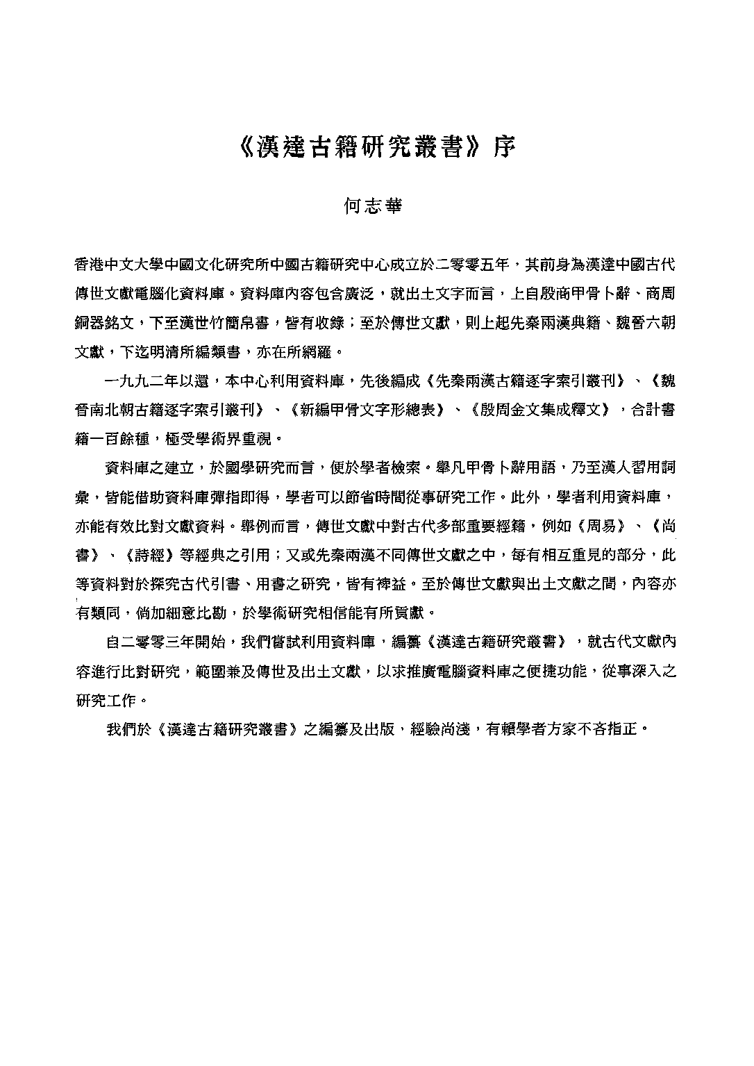 《新书》与先秦两汉典籍重见资料汇编.pdf 第6页