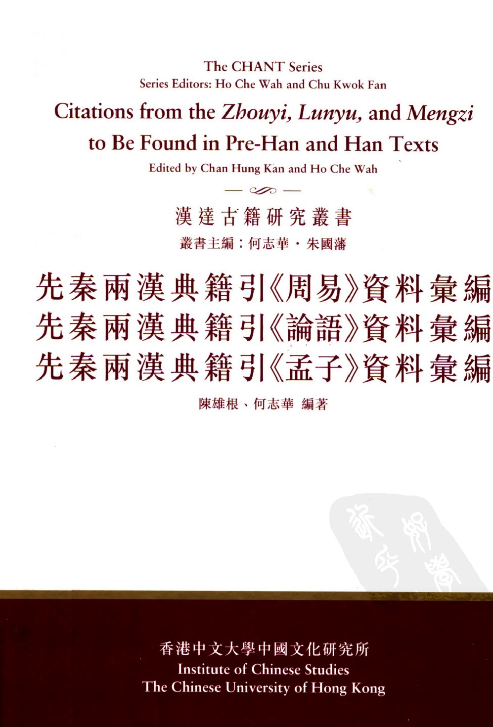 《先秦两汉典籍引《周易》资料汇编  先秦两汉典籍引《论语》资料汇编  先秦两汉典籍引《孟子》资料汇编》_13042103.pdf 第1页