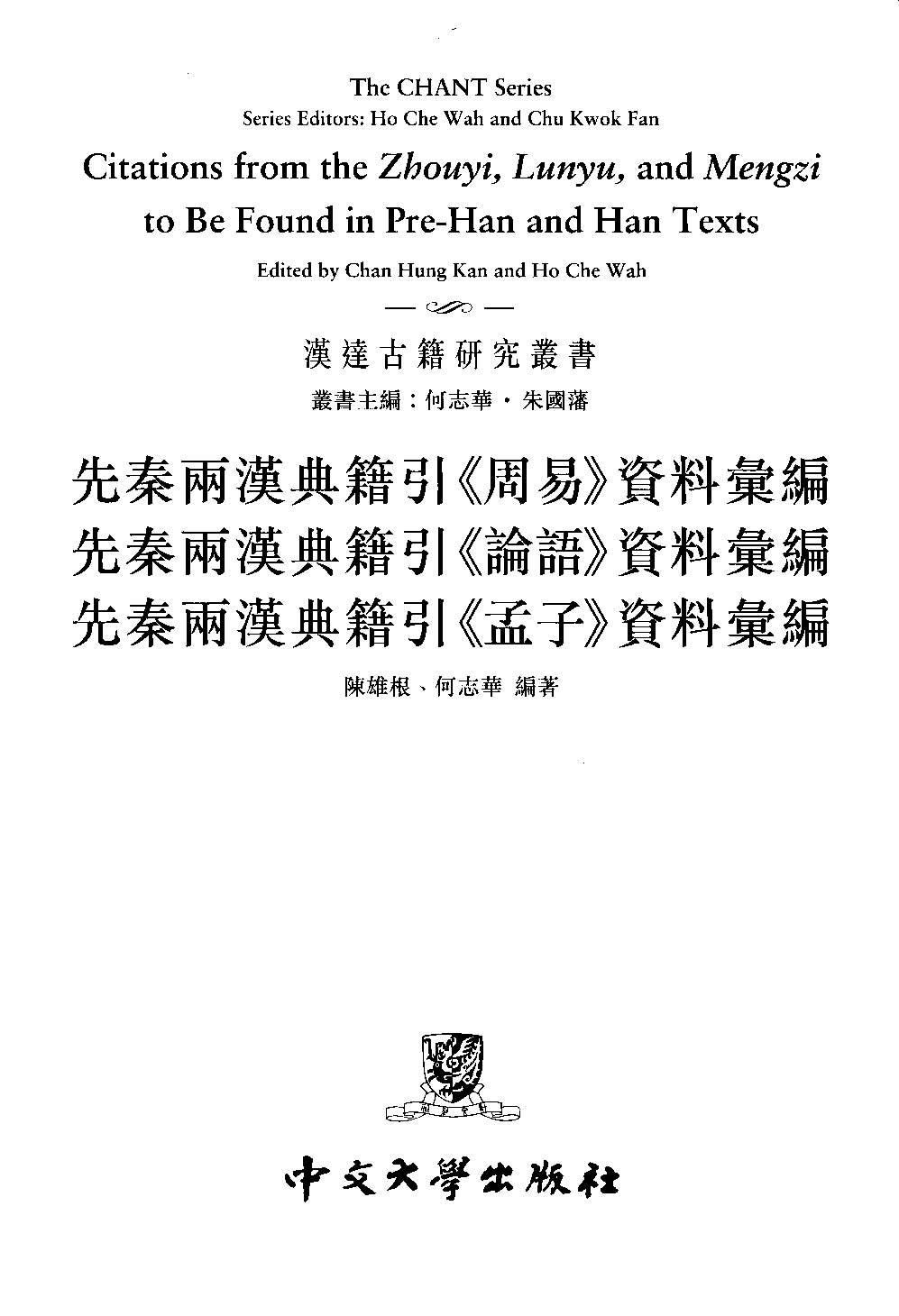 《先秦两汉典籍引《周易》资料汇编  先秦两汉典籍引《论语》资料汇编  先秦两汉典籍引《孟子》资料汇编》_13042103.pdf 第3页