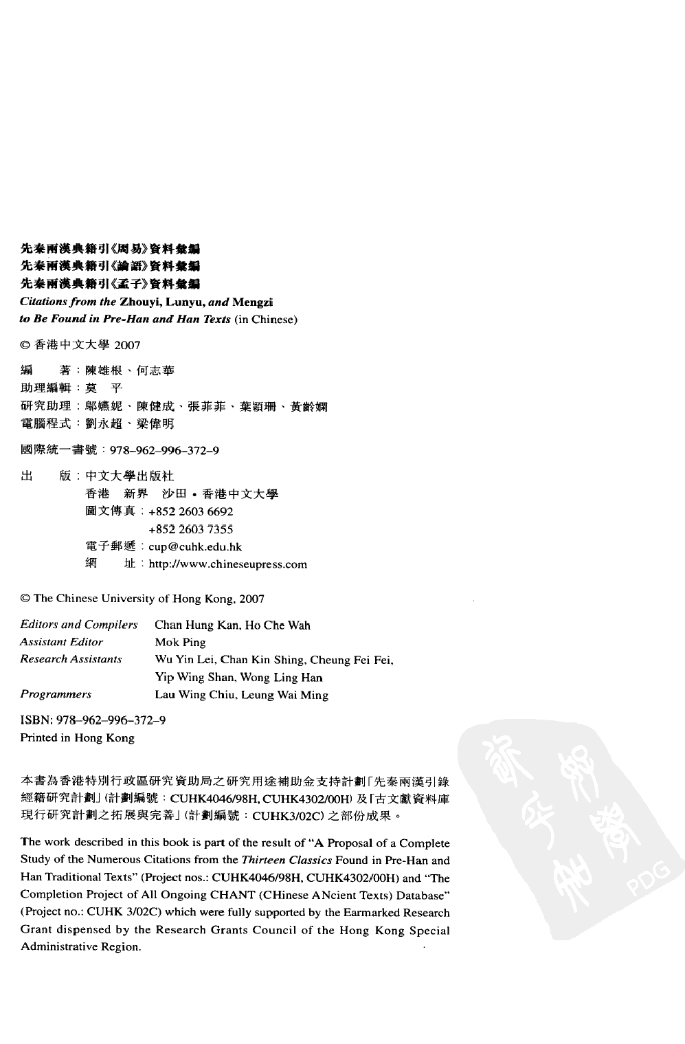 《先秦两汉典籍引《周易》资料汇编  先秦两汉典籍引《论语》资料汇编  先秦两汉典籍引《孟子》资料汇编》_13042103.pdf 第4页