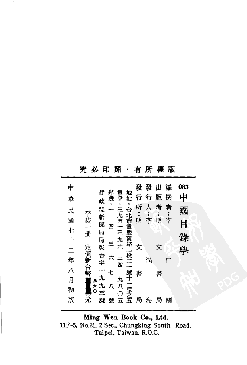 中国目录学_11037561.pdf 第3页