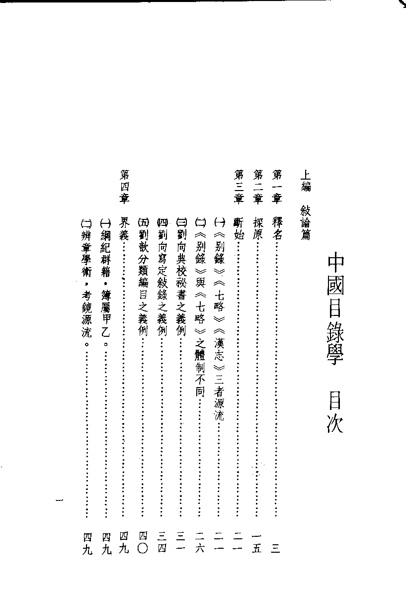 中国目录学_11037561.pdf 第4页