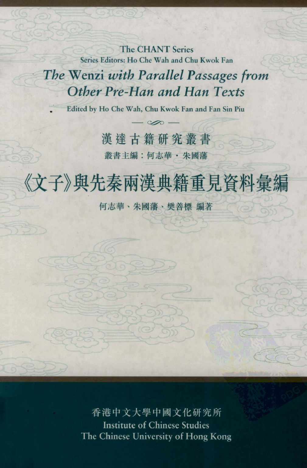《文子》与先秦两汉典籍重见资料汇编_13042163.pdf 第1页