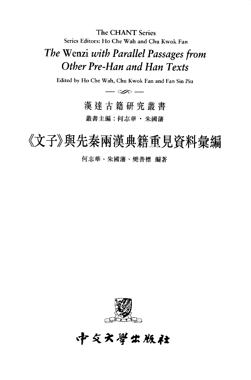 《文子》与先秦两汉典籍重见资料汇编_13042163.pdf 第3页