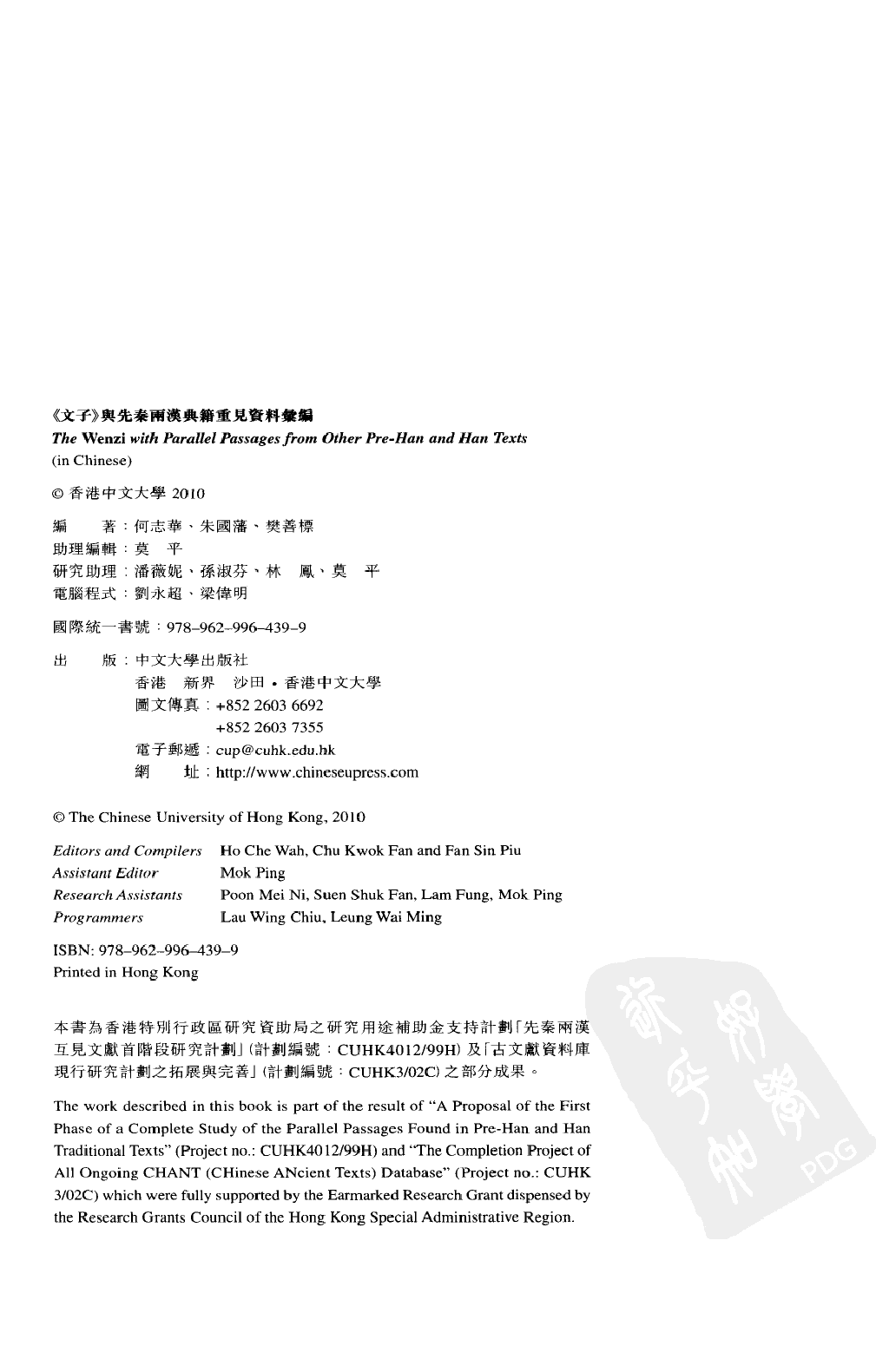 《文子》与先秦两汉典籍重见资料汇编_13042163.pdf 第4页