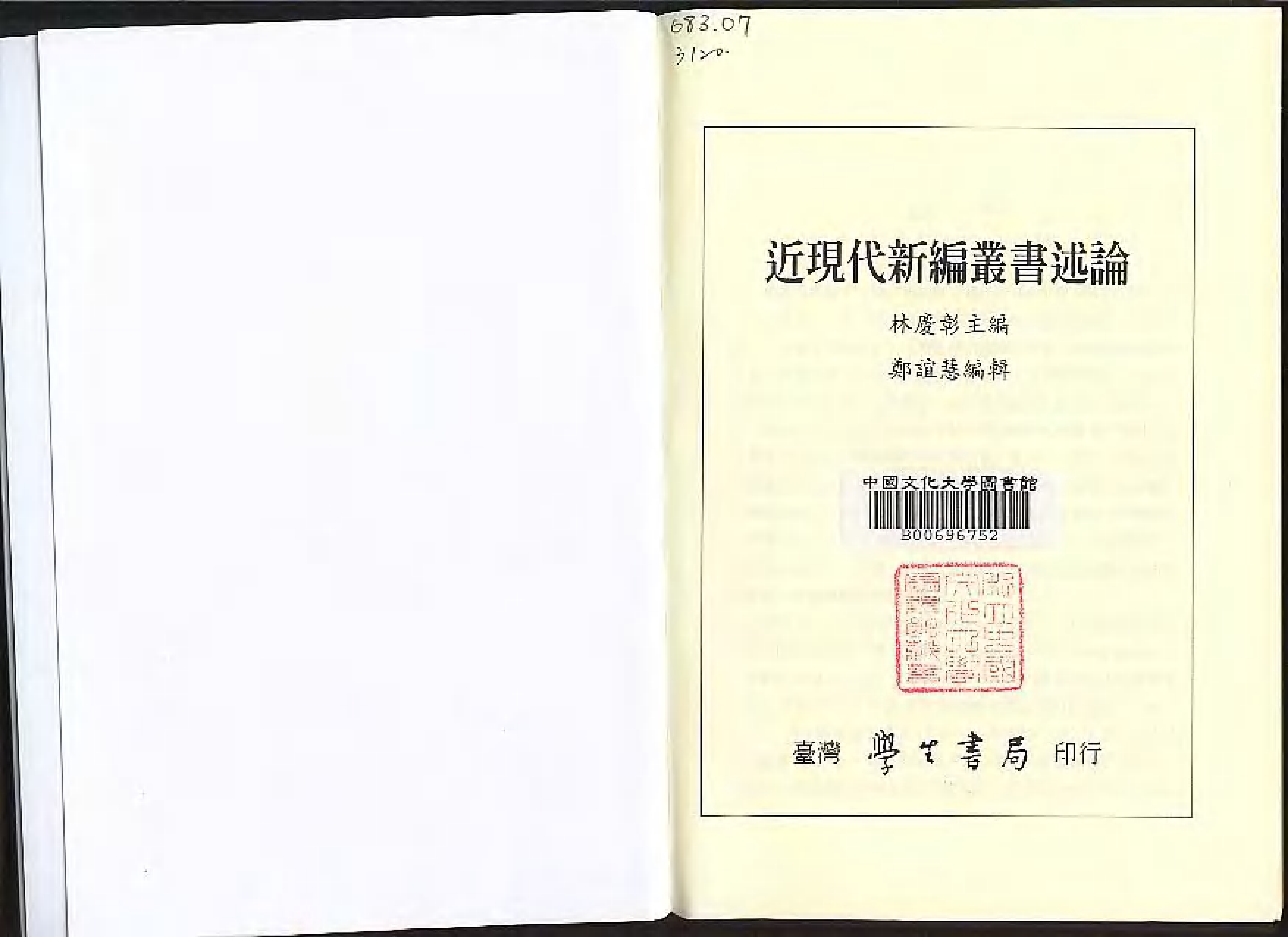 5434_近现代新编丛书述论-error.pdf 第4页