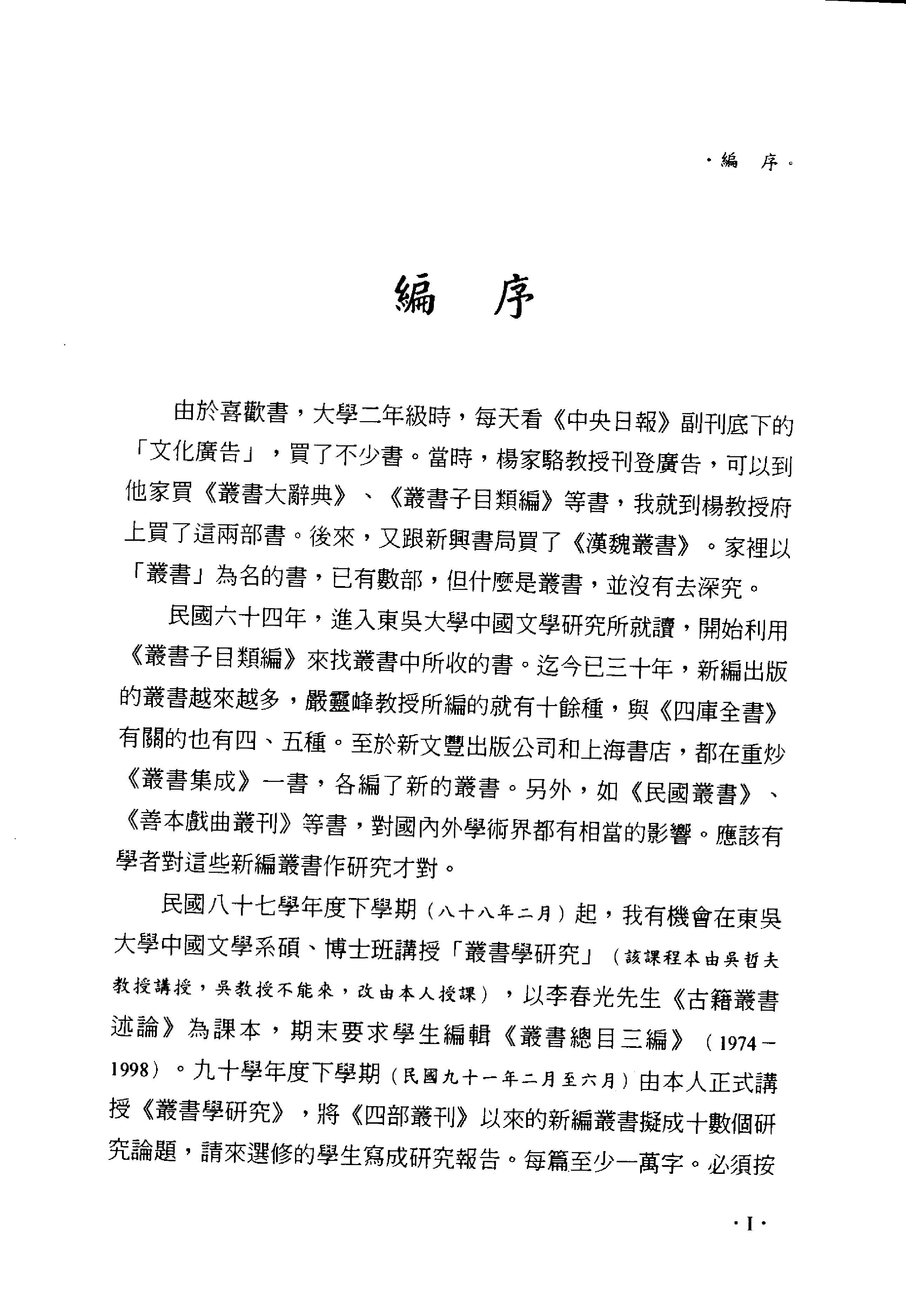 5434_近现代新编丛书述论-error.pdf 第5页