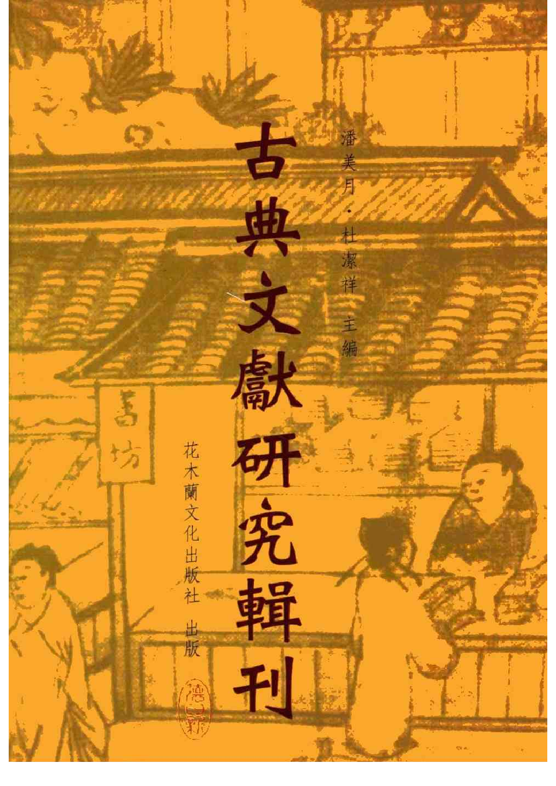 两汉史籍研究.pdf 第1页