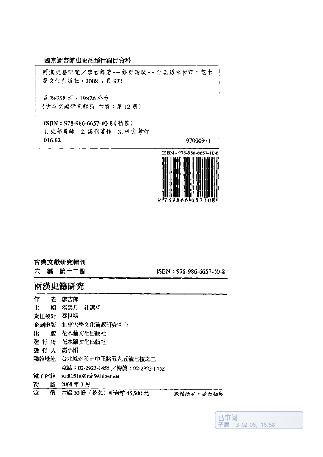 两汉史籍研究.pdf 第3页