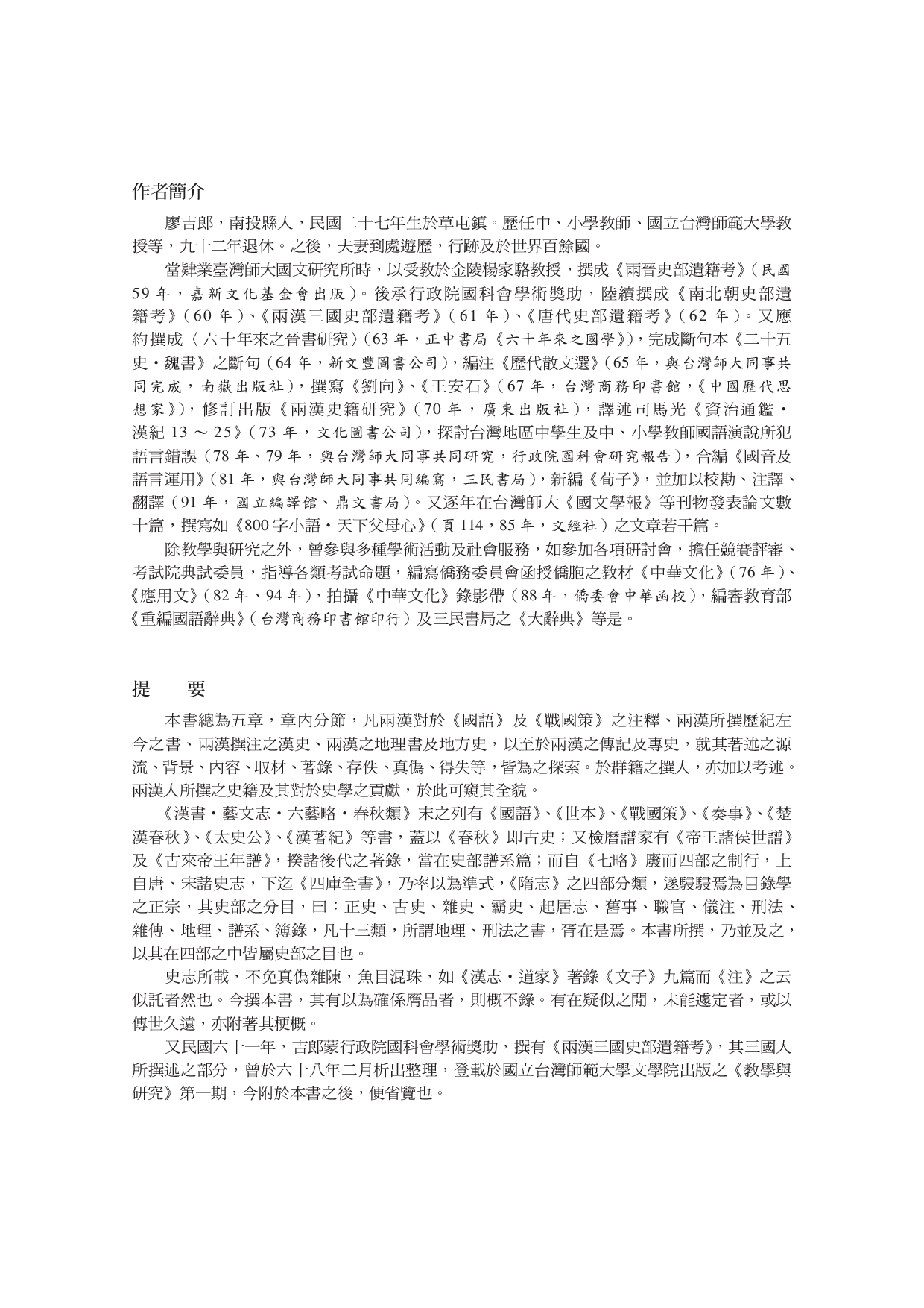 两汉史籍研究.pdf 第5页