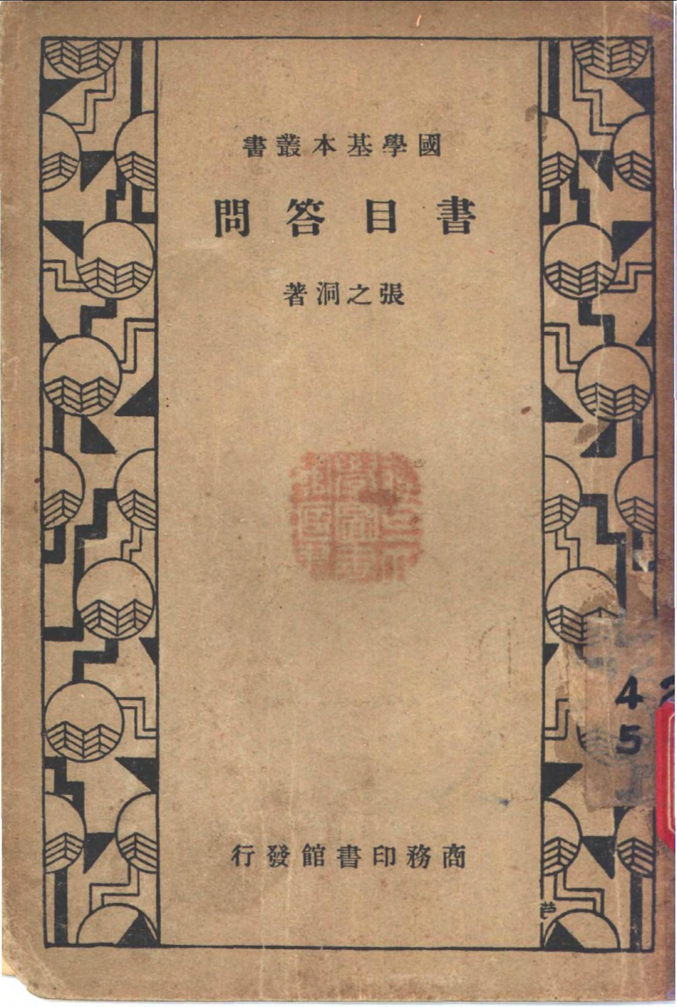 书目答问.pdf 第1页