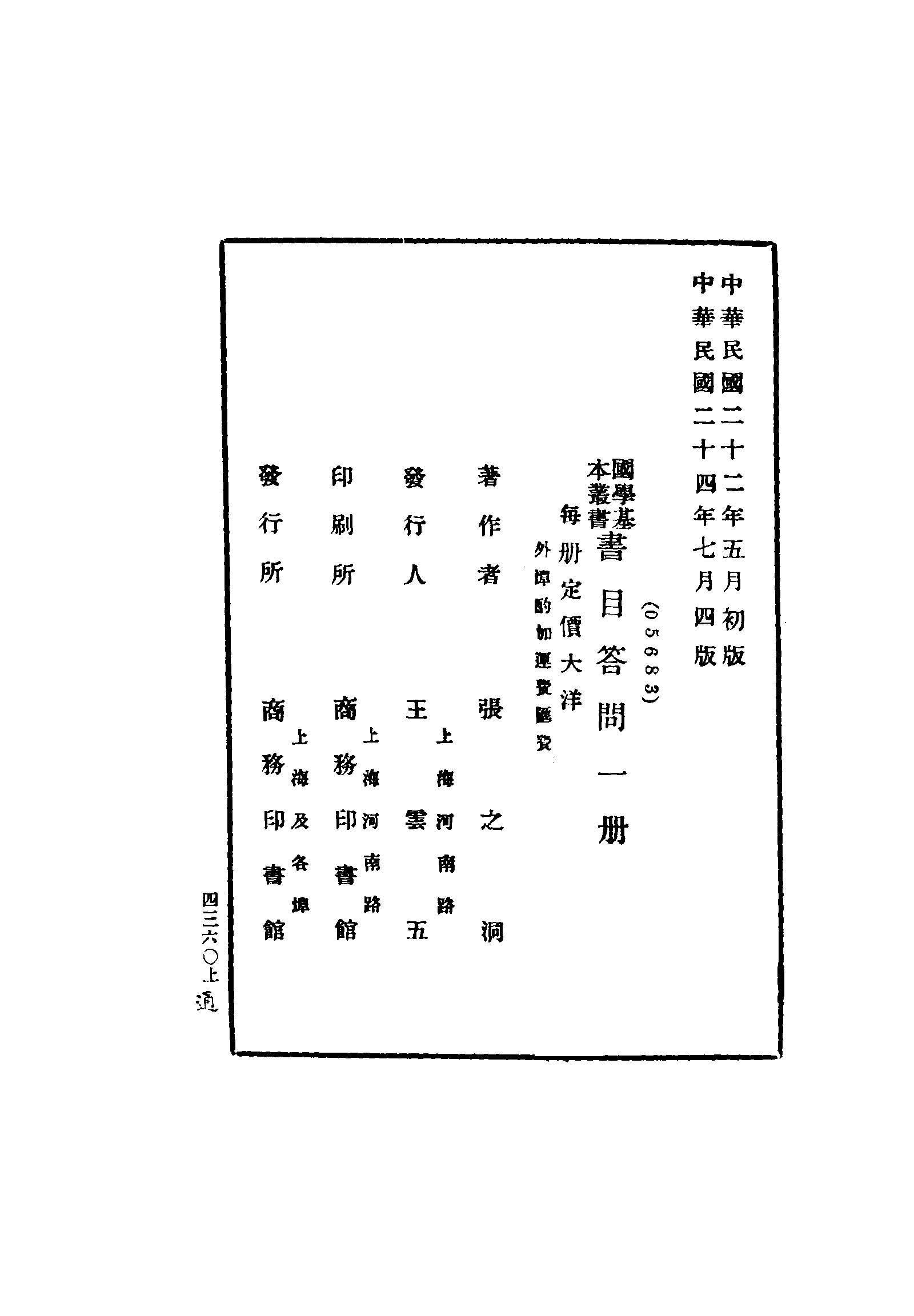 书目答问.pdf 第3页