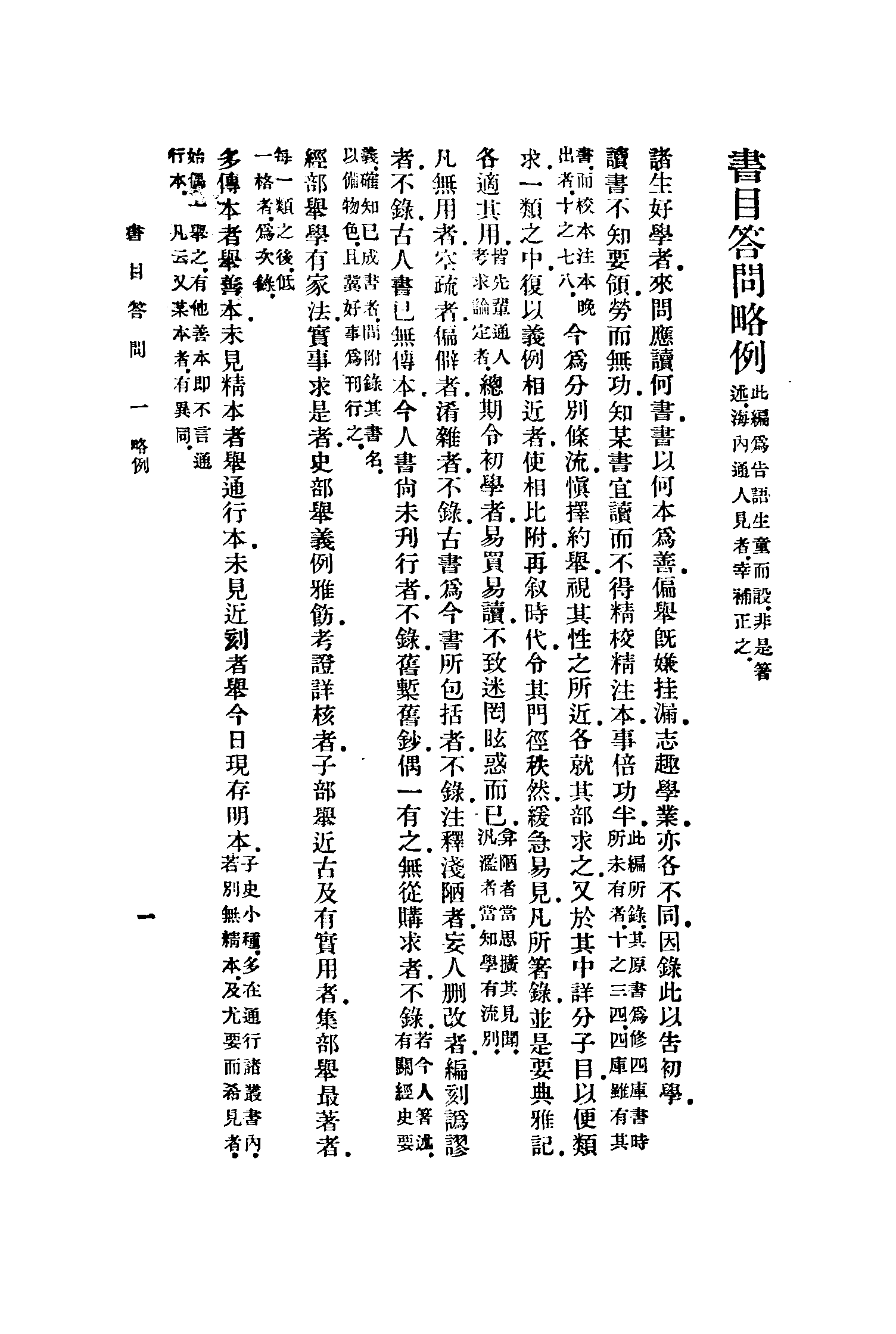 书目答问.pdf 第4页