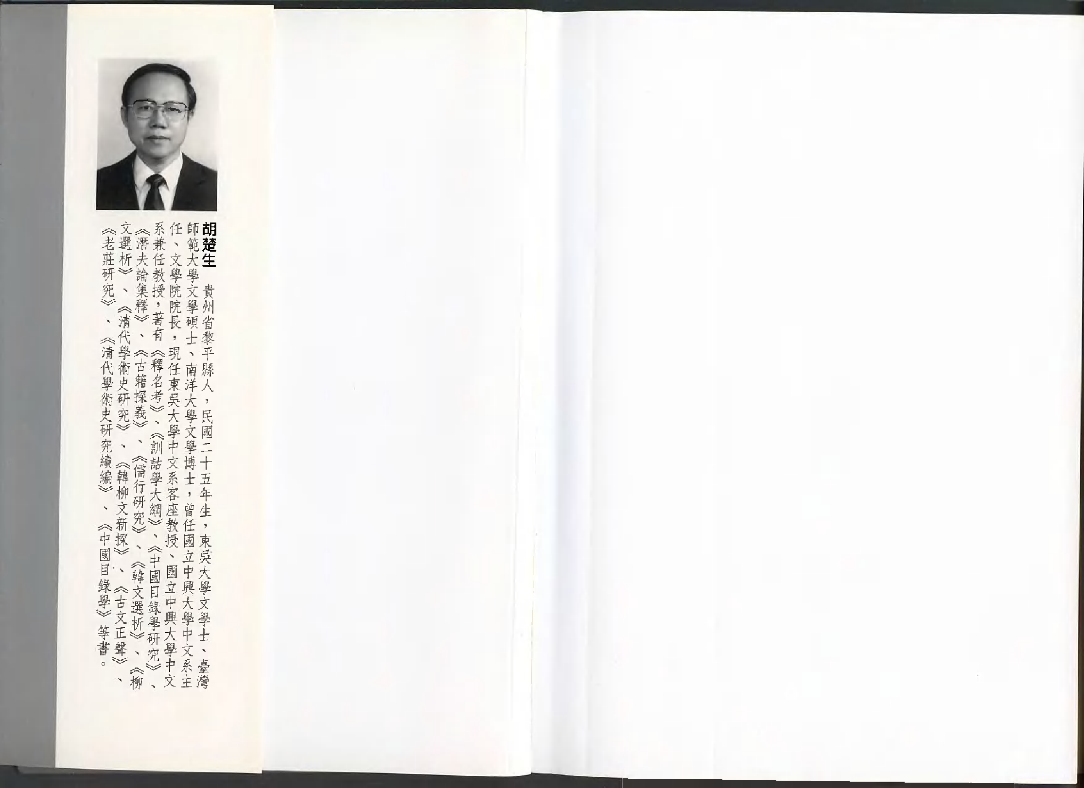 5450_图书文献学论集-error.pdf 第3页