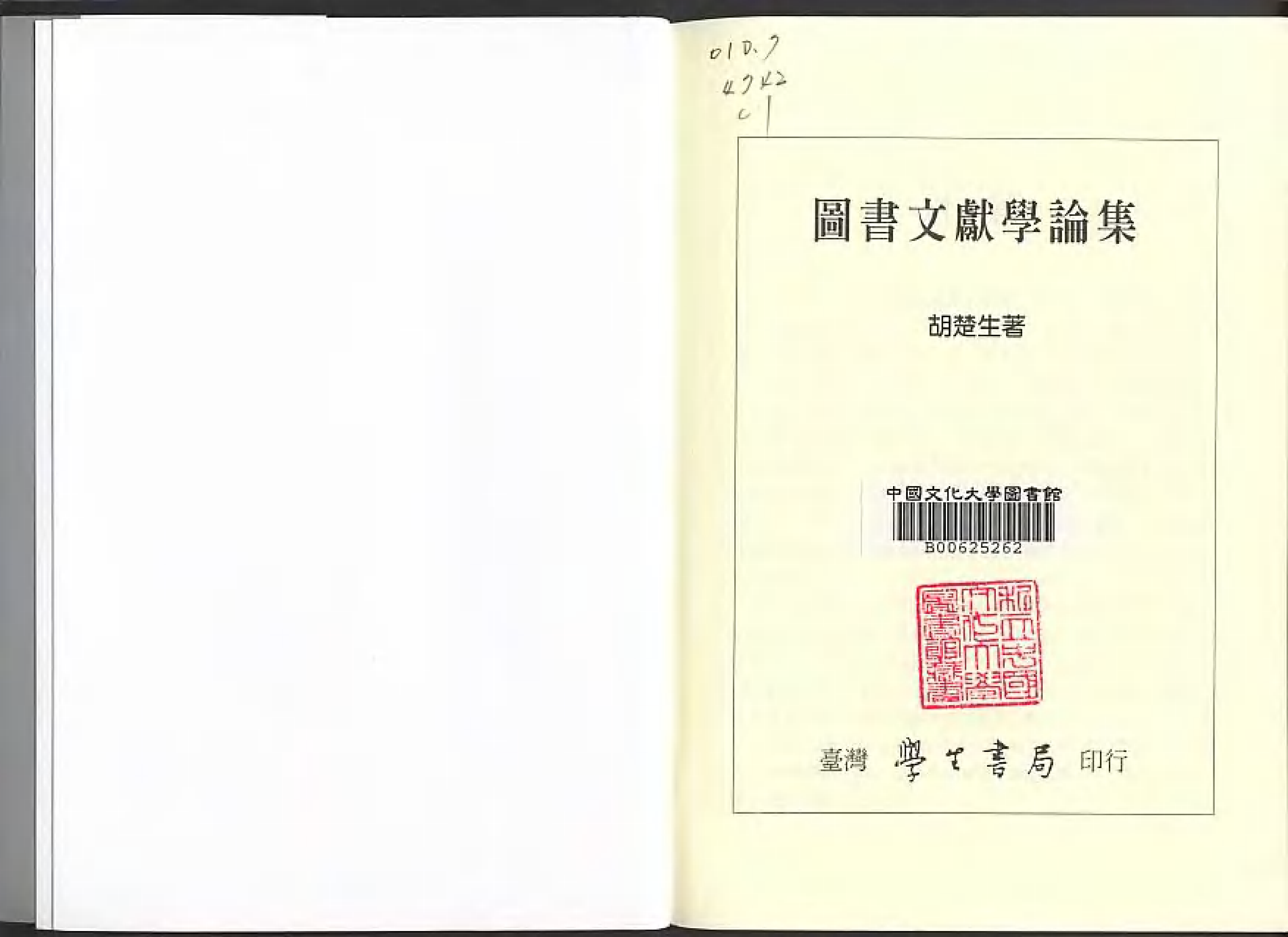 5450_图书文献学论集-error.pdf 第4页