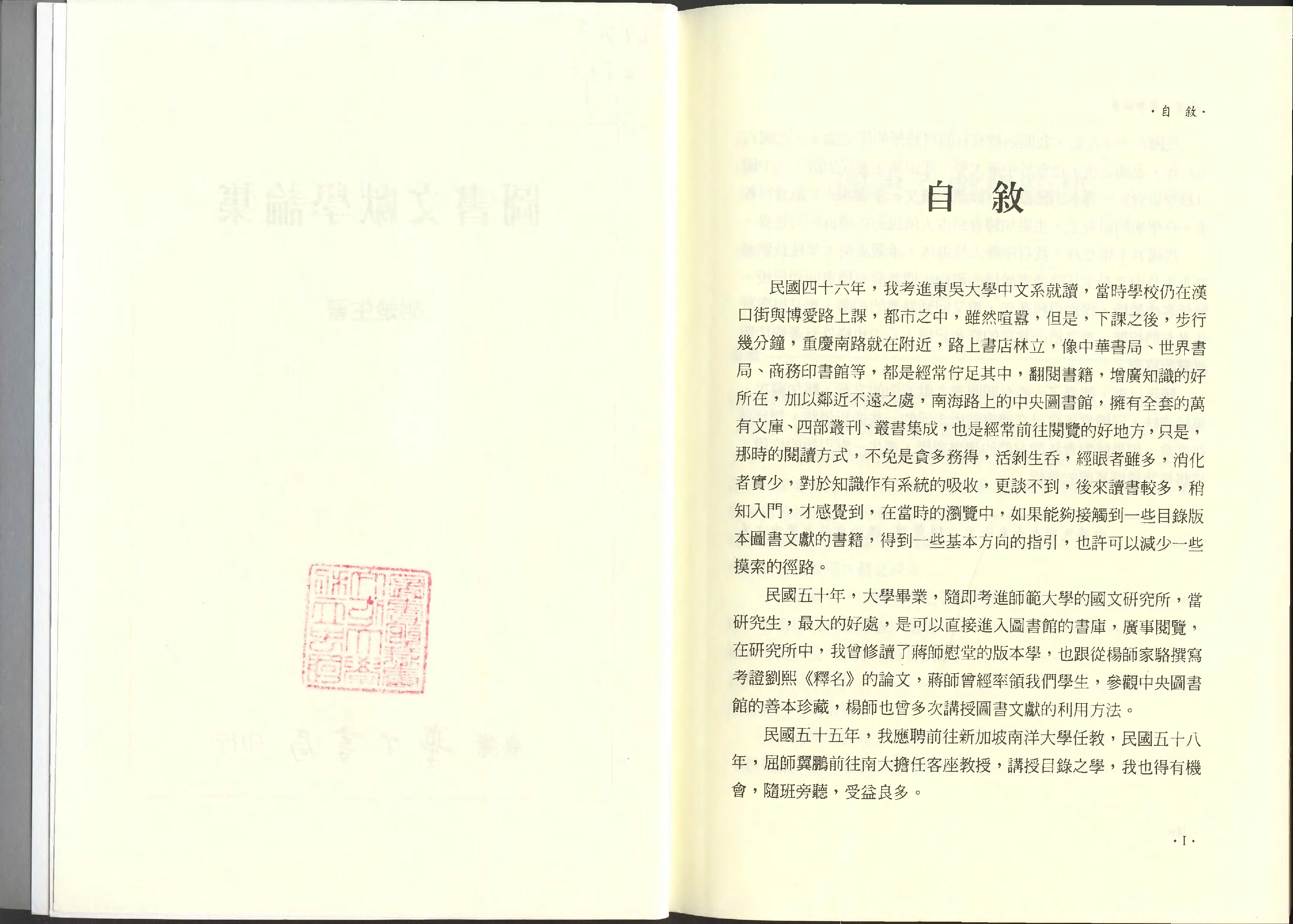 5450_图书文献学论集-error.pdf 第5页