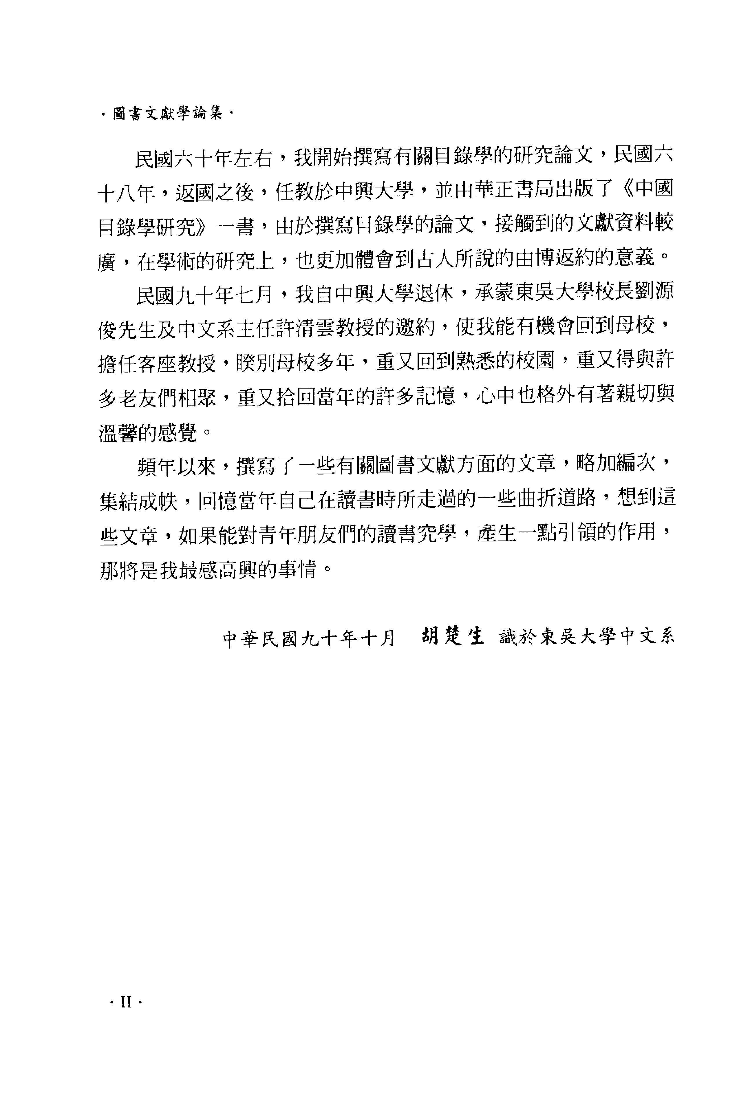 5450_图书文献学论集-error.pdf 第6页