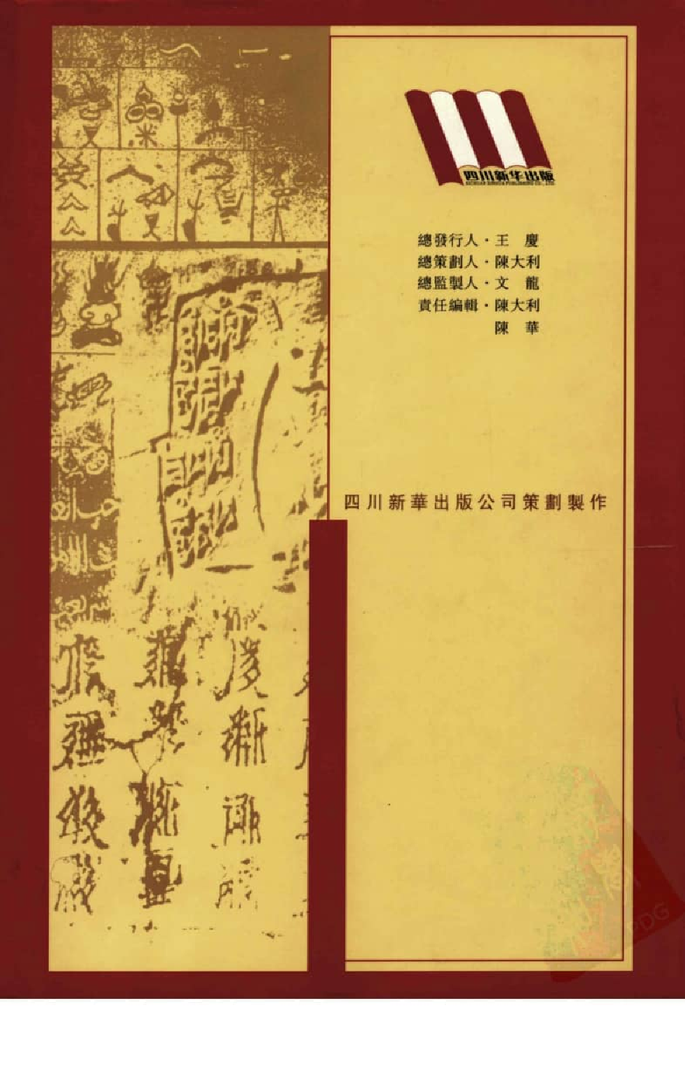 中国少数民族古籍集成  汉文版  第98册_12207424_.pdf 第2页