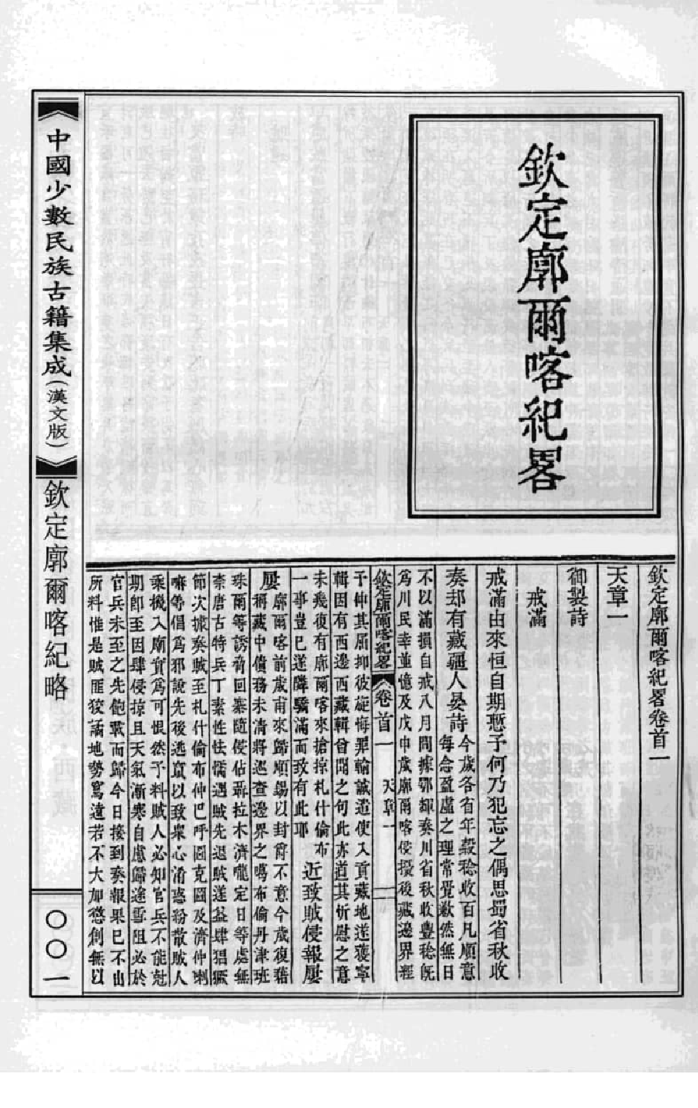 中国少数民族古籍集成  汉文版  第98册_12207424_.pdf 第5页