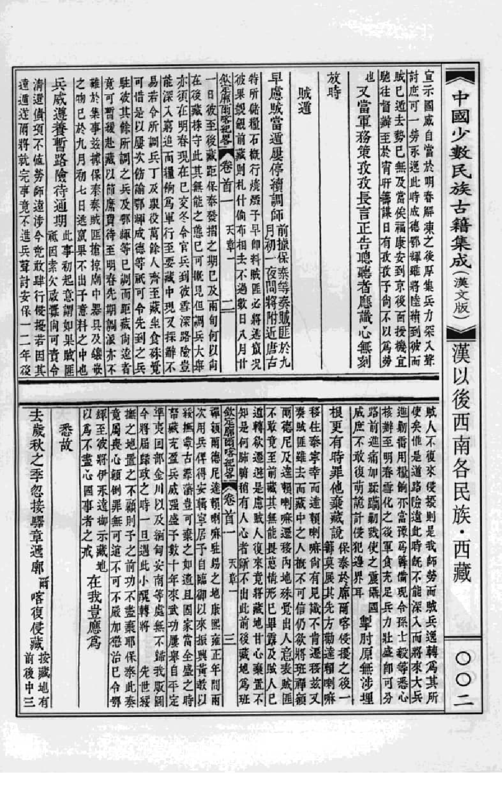 中国少数民族古籍集成  汉文版  第98册_12207424_.pdf 第6页