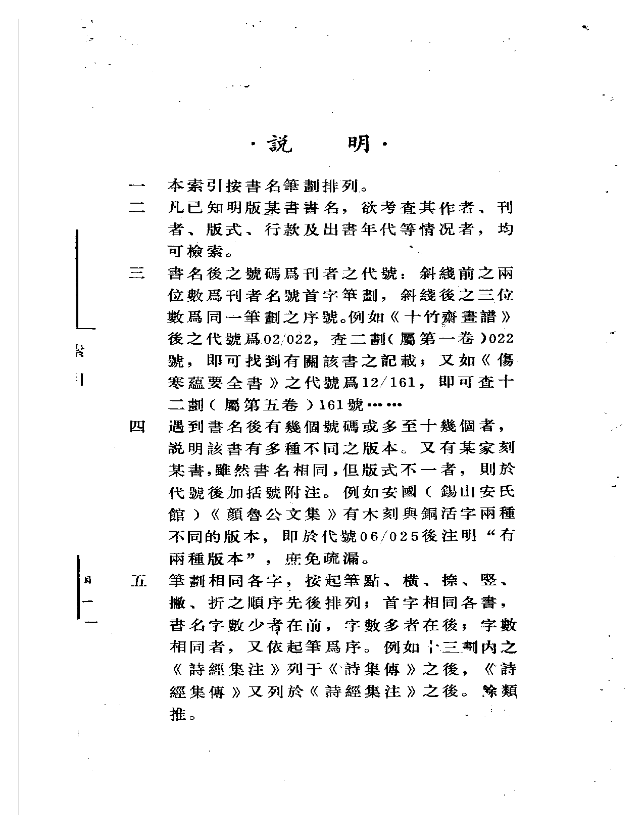 明代版刻综录  第8册.pdf 第1页