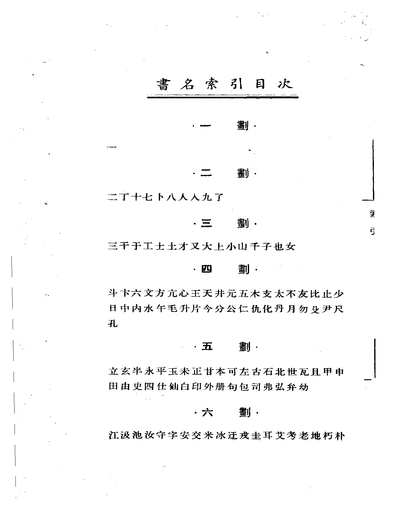 明代版刻综录  第8册.pdf 第2页