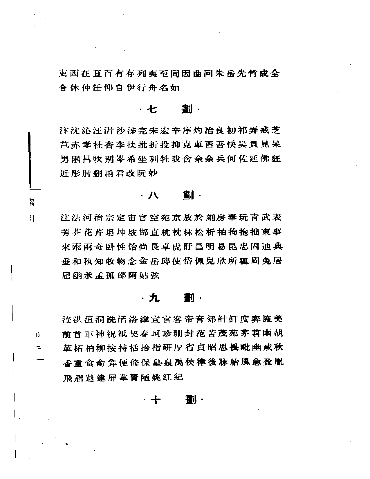 明代版刻综录  第8册.pdf 第3页