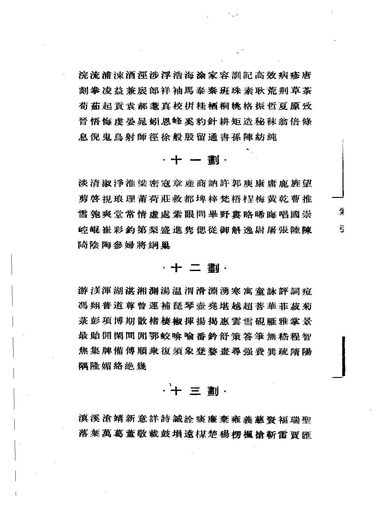 明代版刻综录  第8册.pdf 第4页