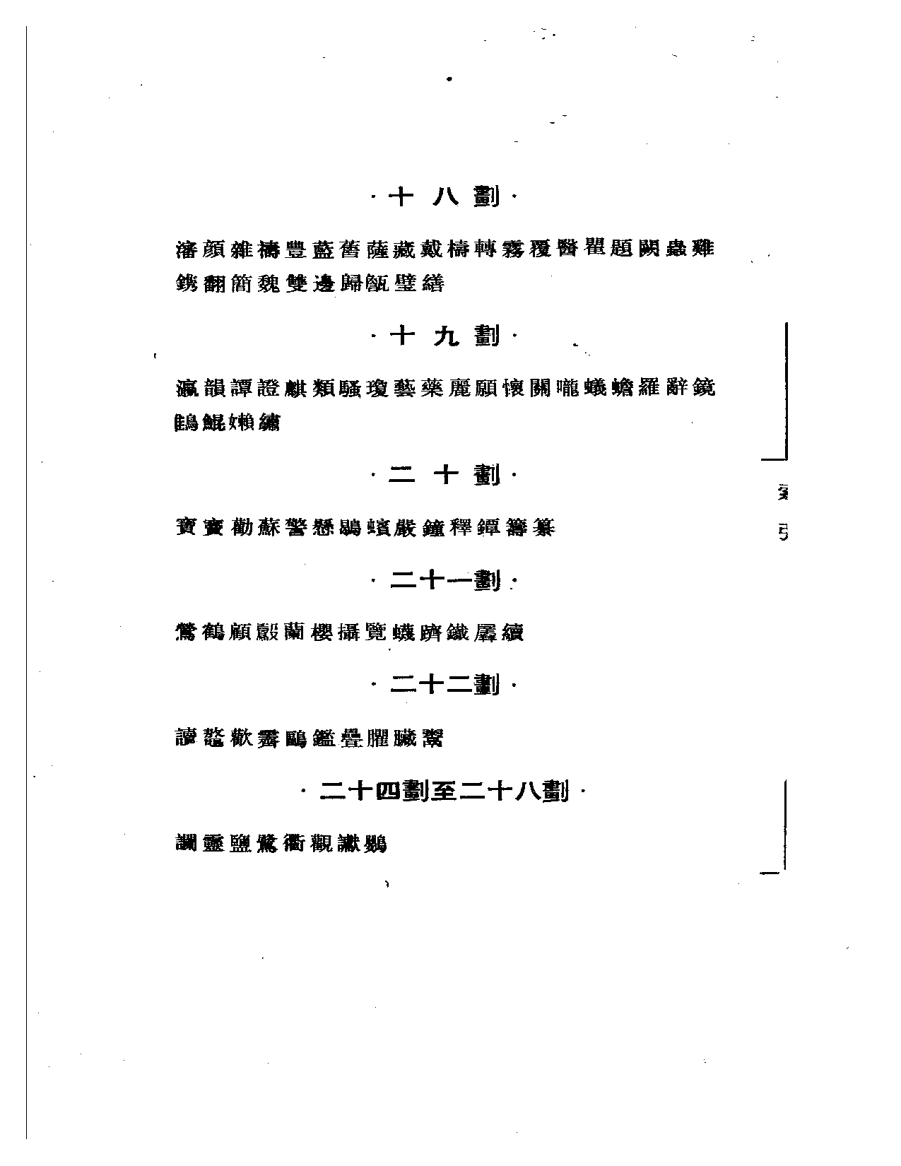 明代版刻综录  第8册.pdf 第6页