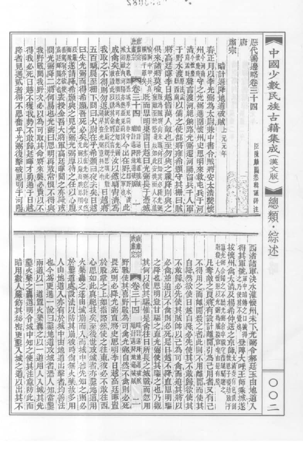 中国少数民族古籍集成  汉文版  第12册_12207444_.pdf 第6页