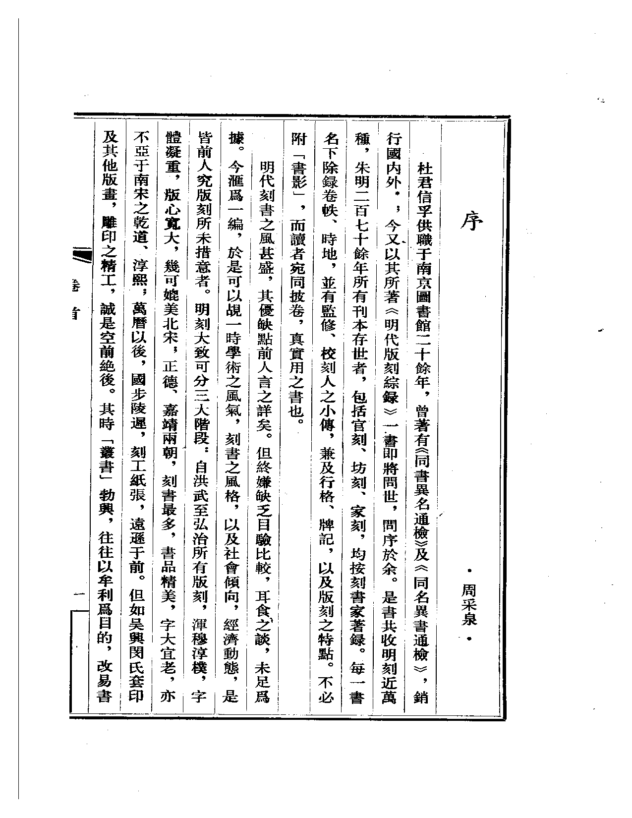 明代版刻综录  第1册.pdf 第2页