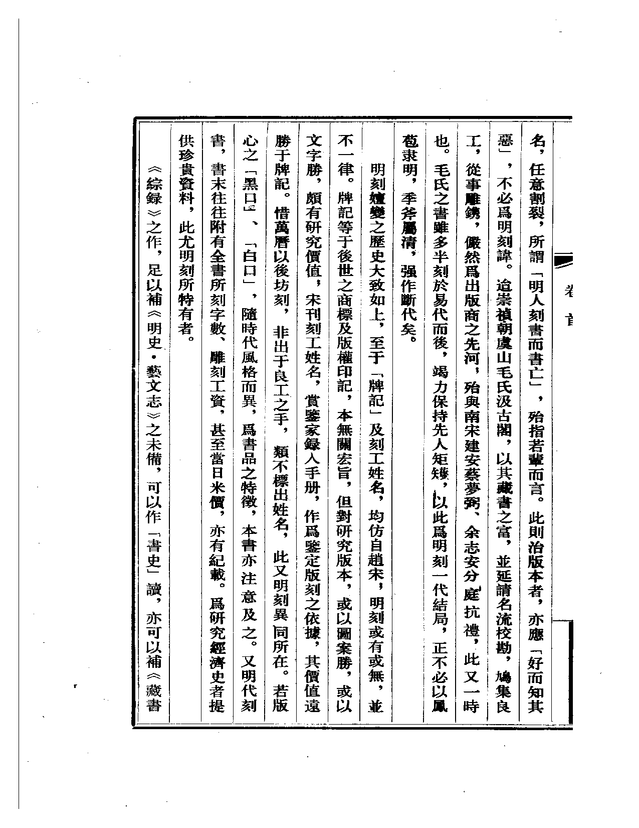 明代版刻综录  第1册.pdf 第3页