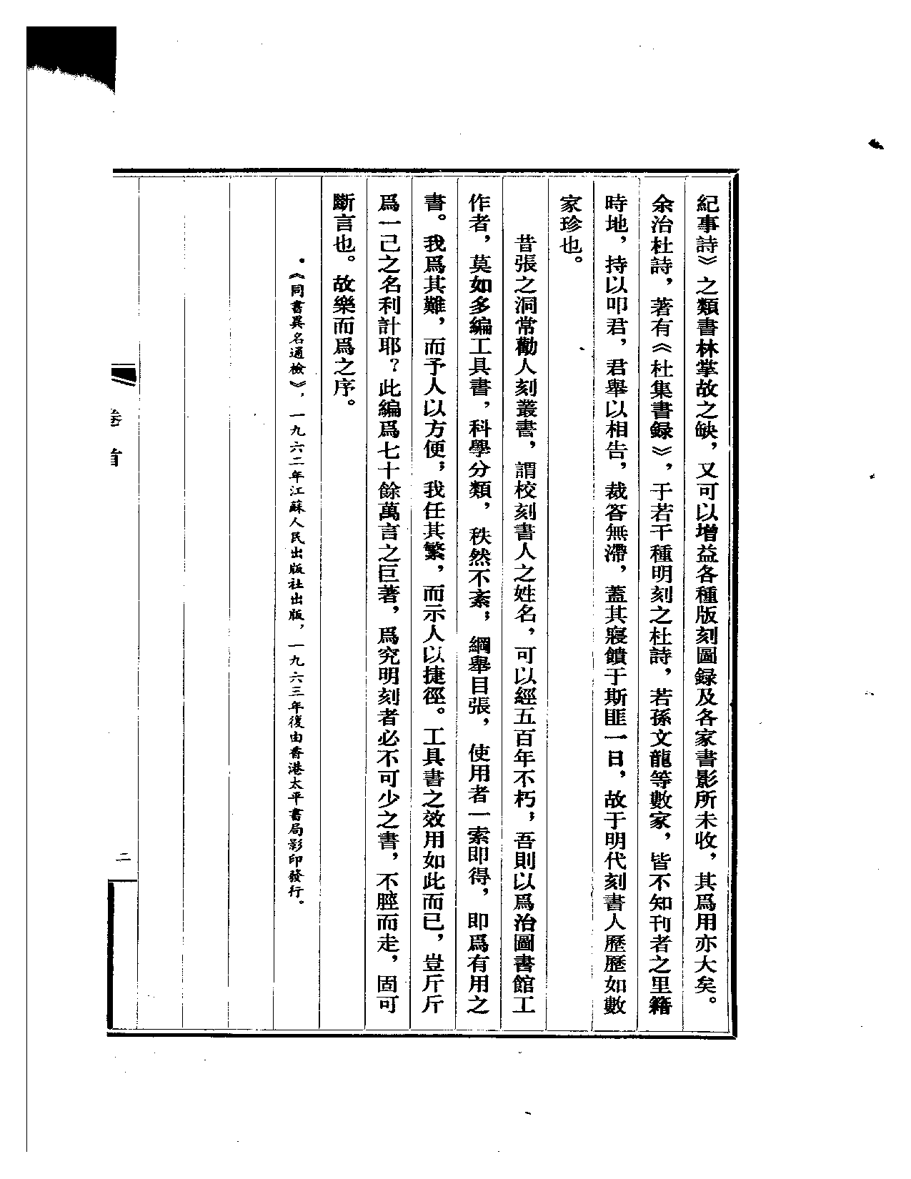 明代版刻综录  第1册.pdf 第4页