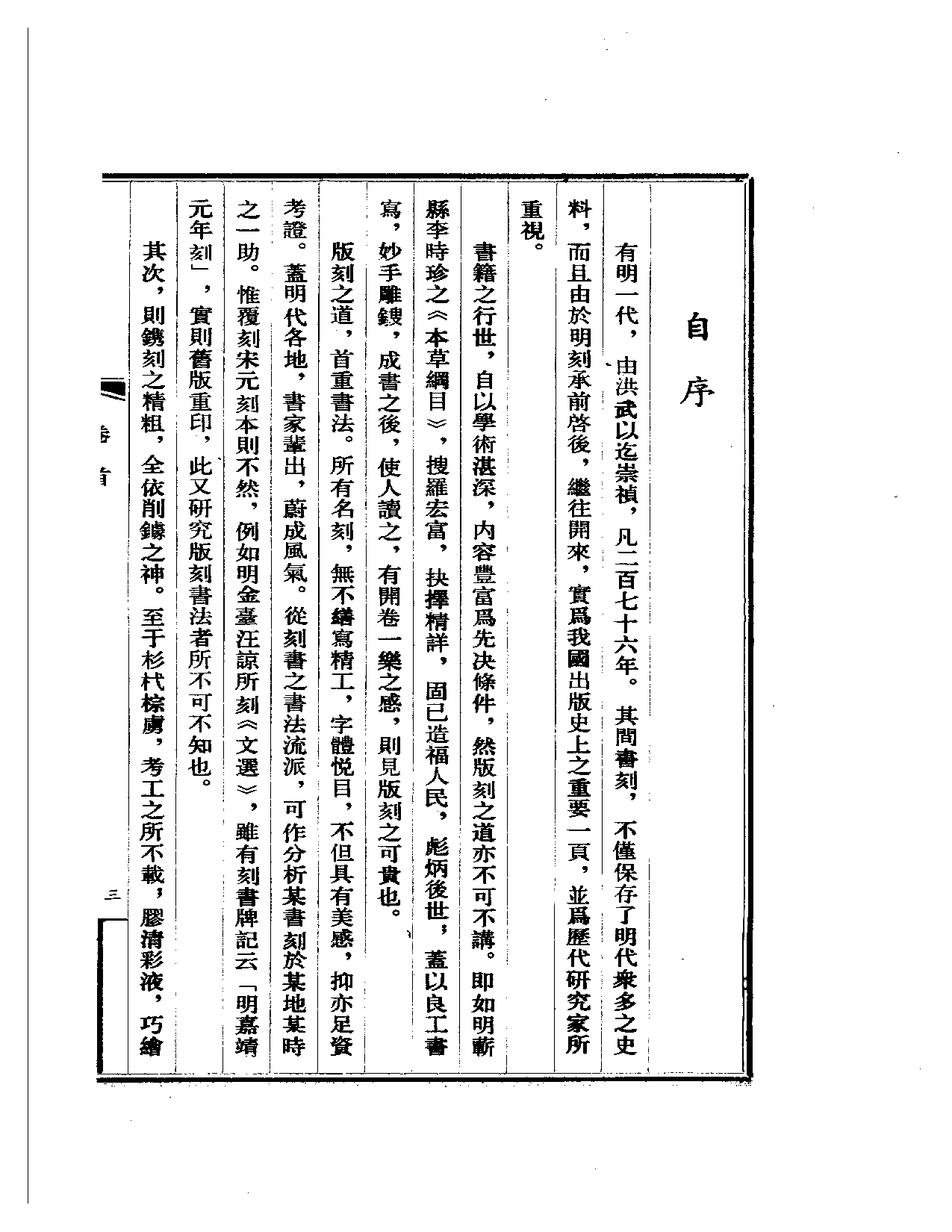 明代版刻综录  第1册.pdf 第5页