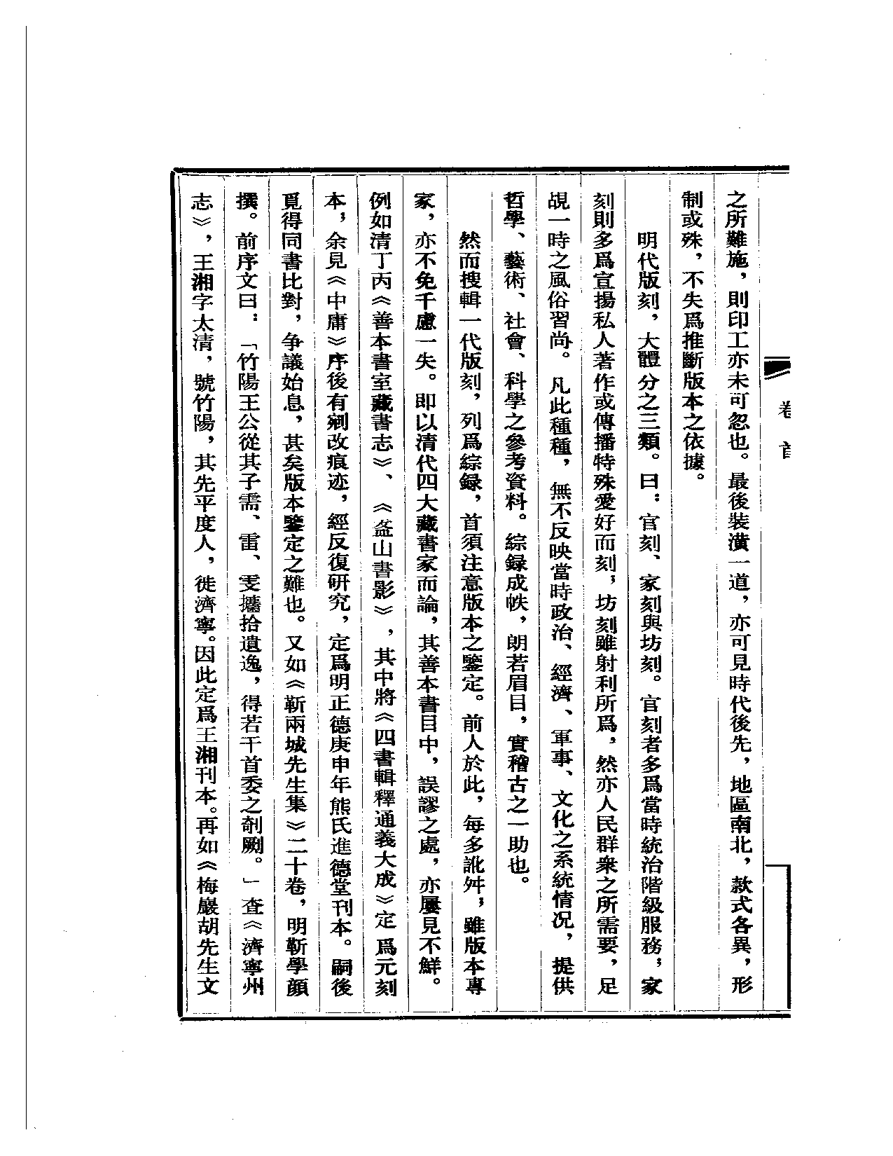 明代版刻综录  第1册.pdf 第6页