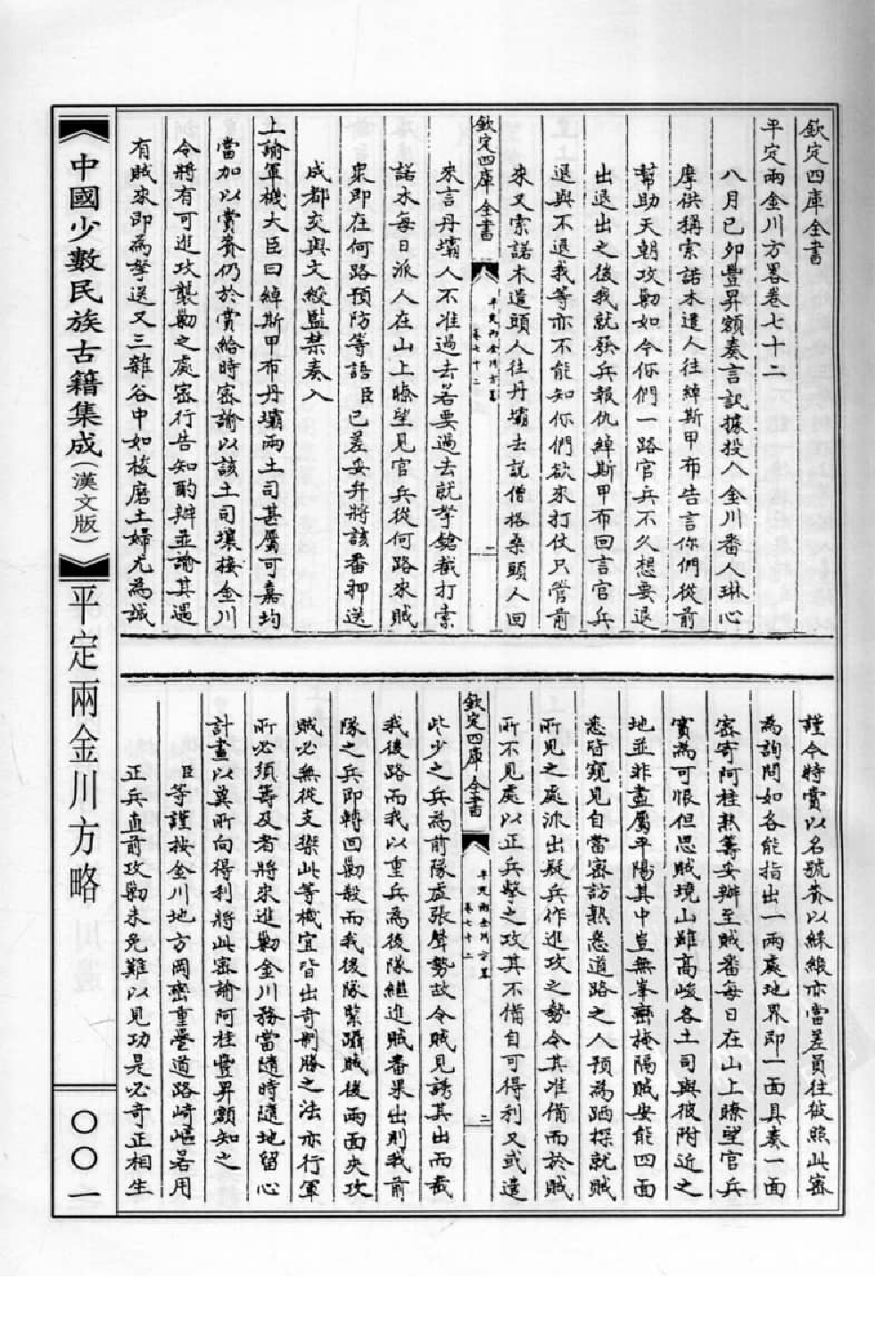 中国少数民族古籍集成  汉文版  第91册_12207502_.pdf 第5页