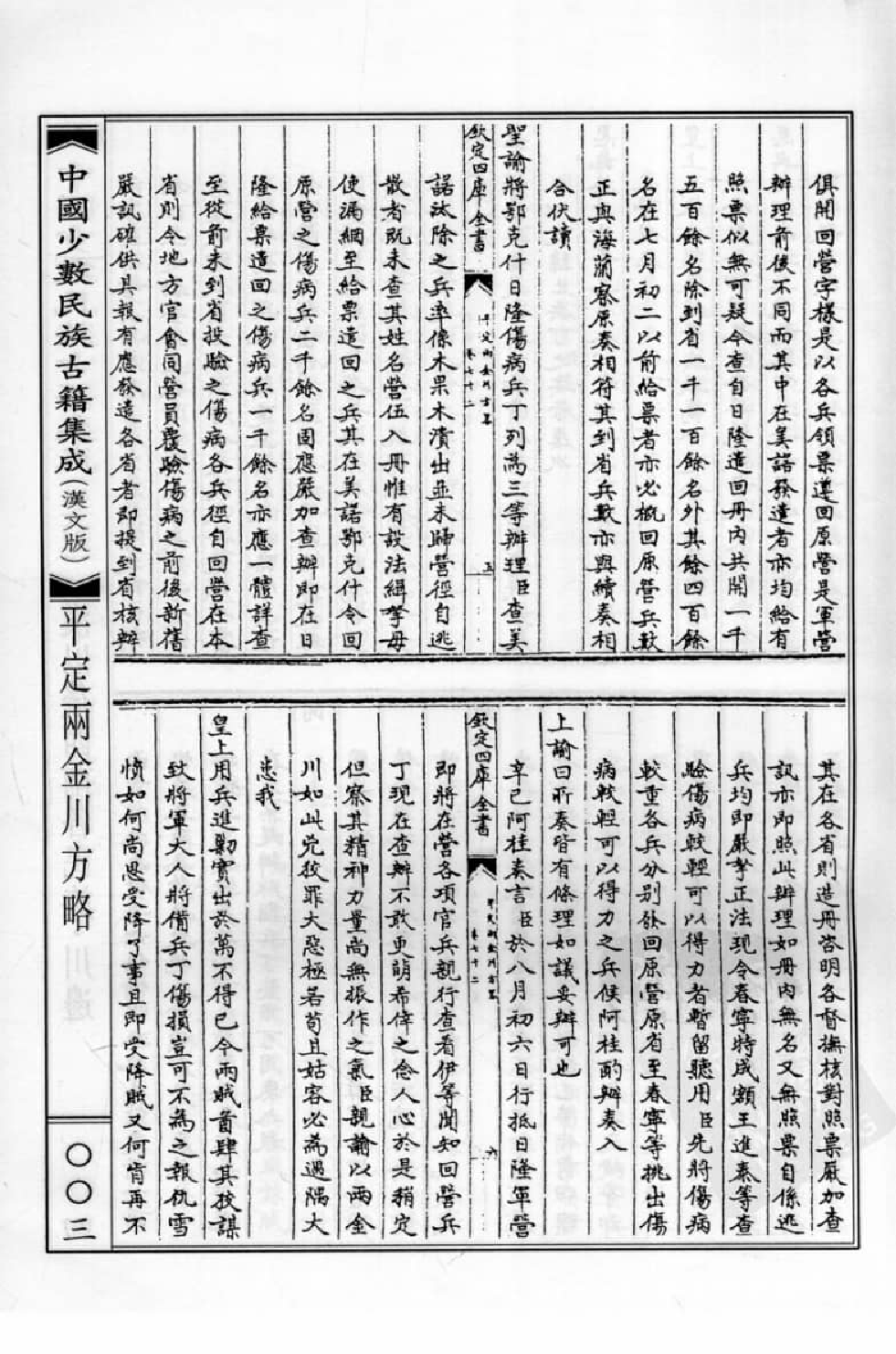 中国少数民族古籍集成  汉文版  第91册_12207502_.pdf 第6页