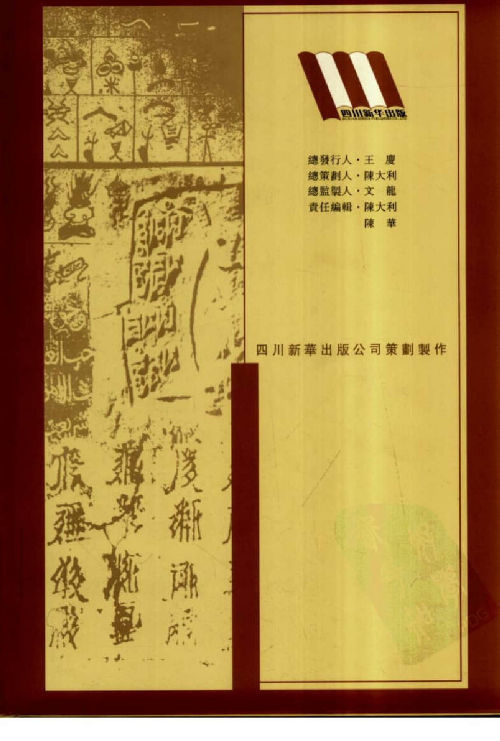 中国少数民族古籍集成  汉文版  第89册_12207501_.pdf 第2页